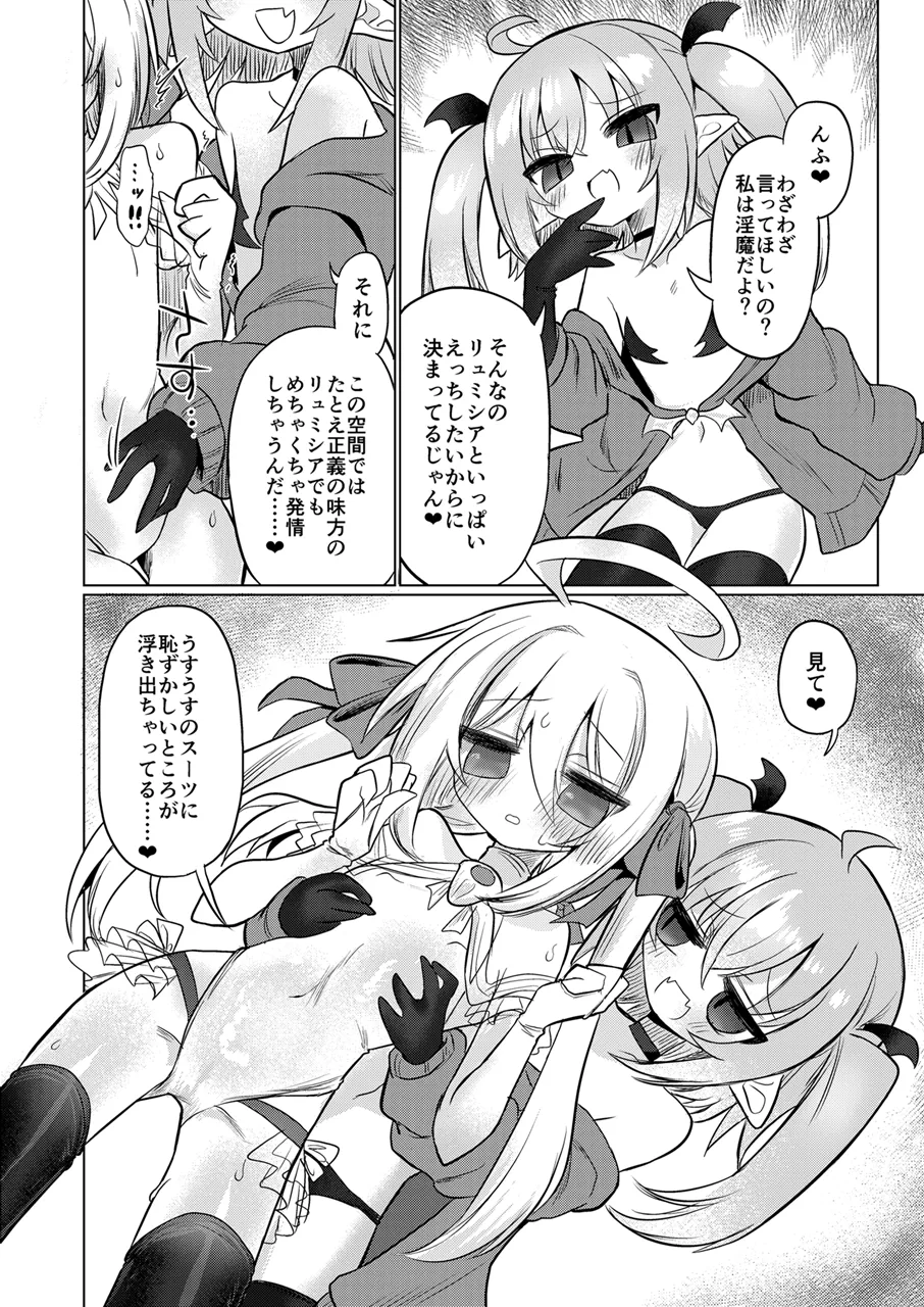 女淫魔とおしおきせっくすごっこしちゃおっ!! page 9 full