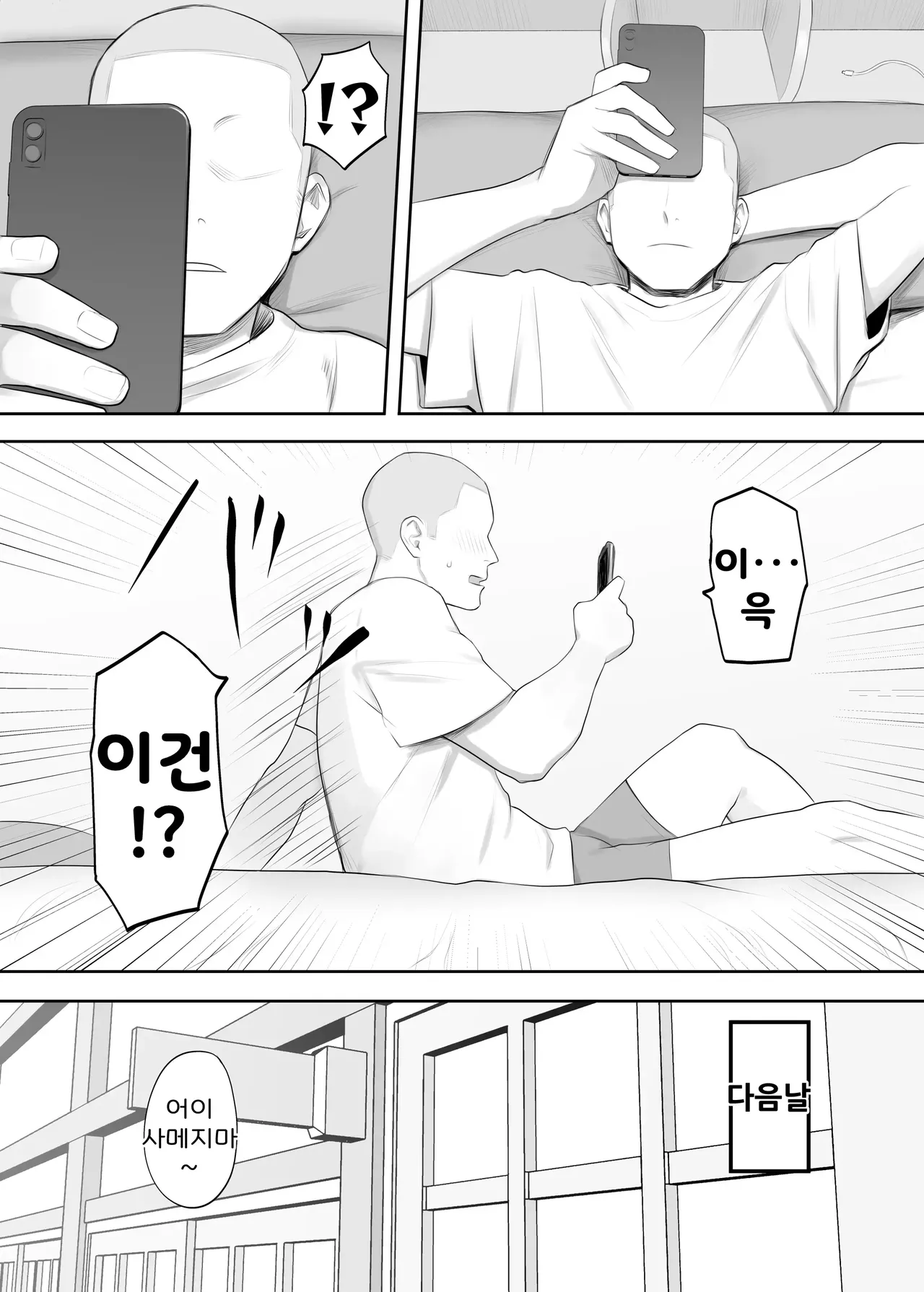 Samejima-san wa Choro Sugiru | 사메지마 씨는 존나 쉽다 page 2 full