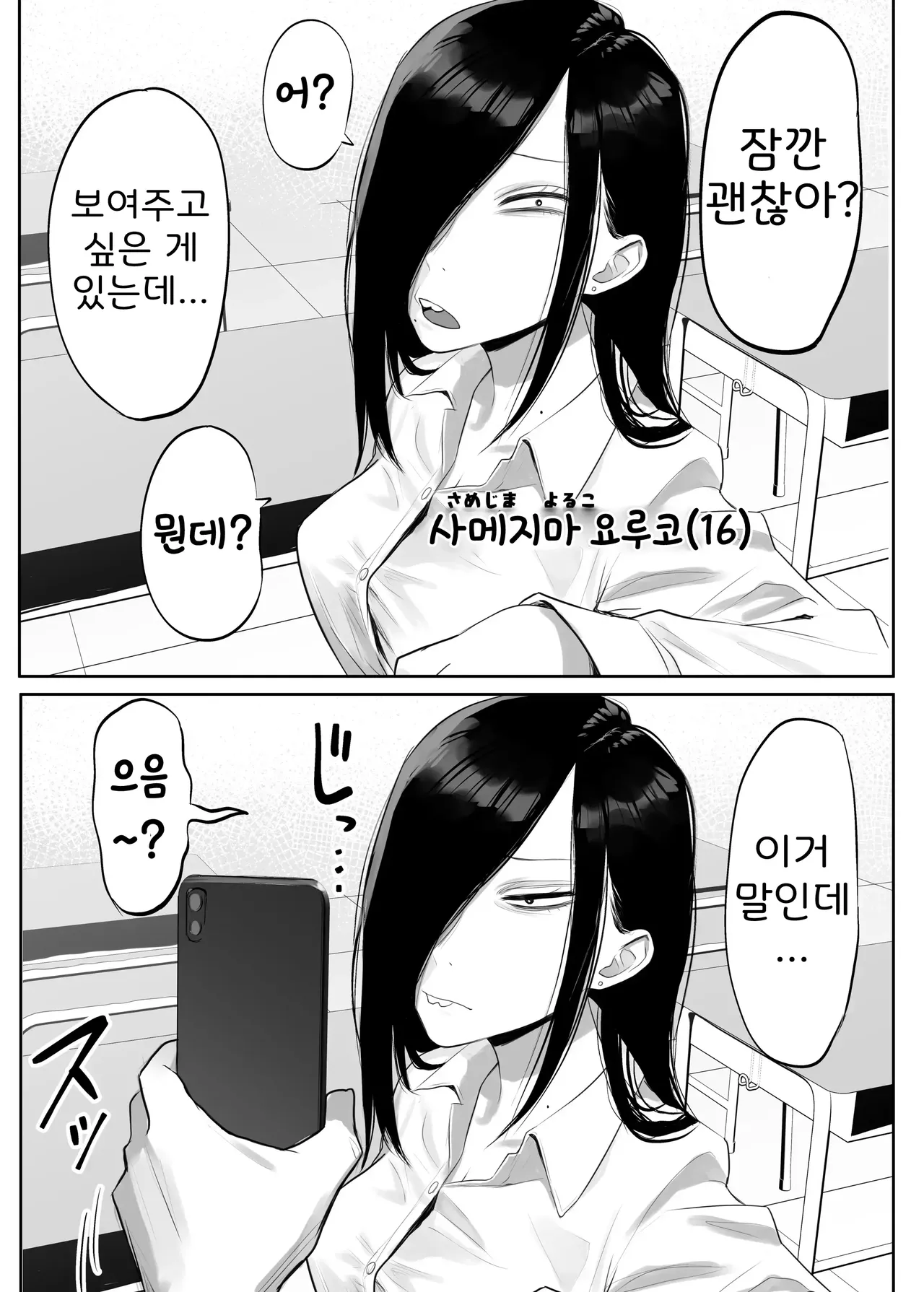 Samejima-san wa Choro Sugiru | 사메지마 씨는 존나 쉽다 page 3 full