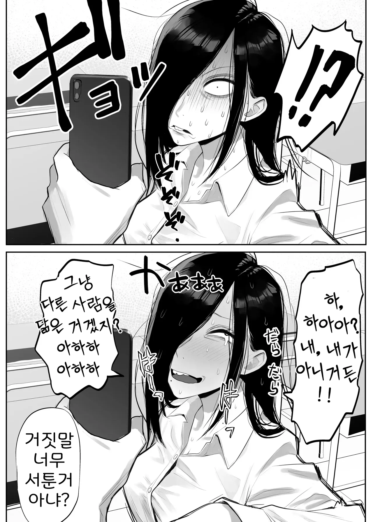 Samejima-san wa Choro Sugiru | 사메지마 씨는 존나 쉽다 page 5 full
