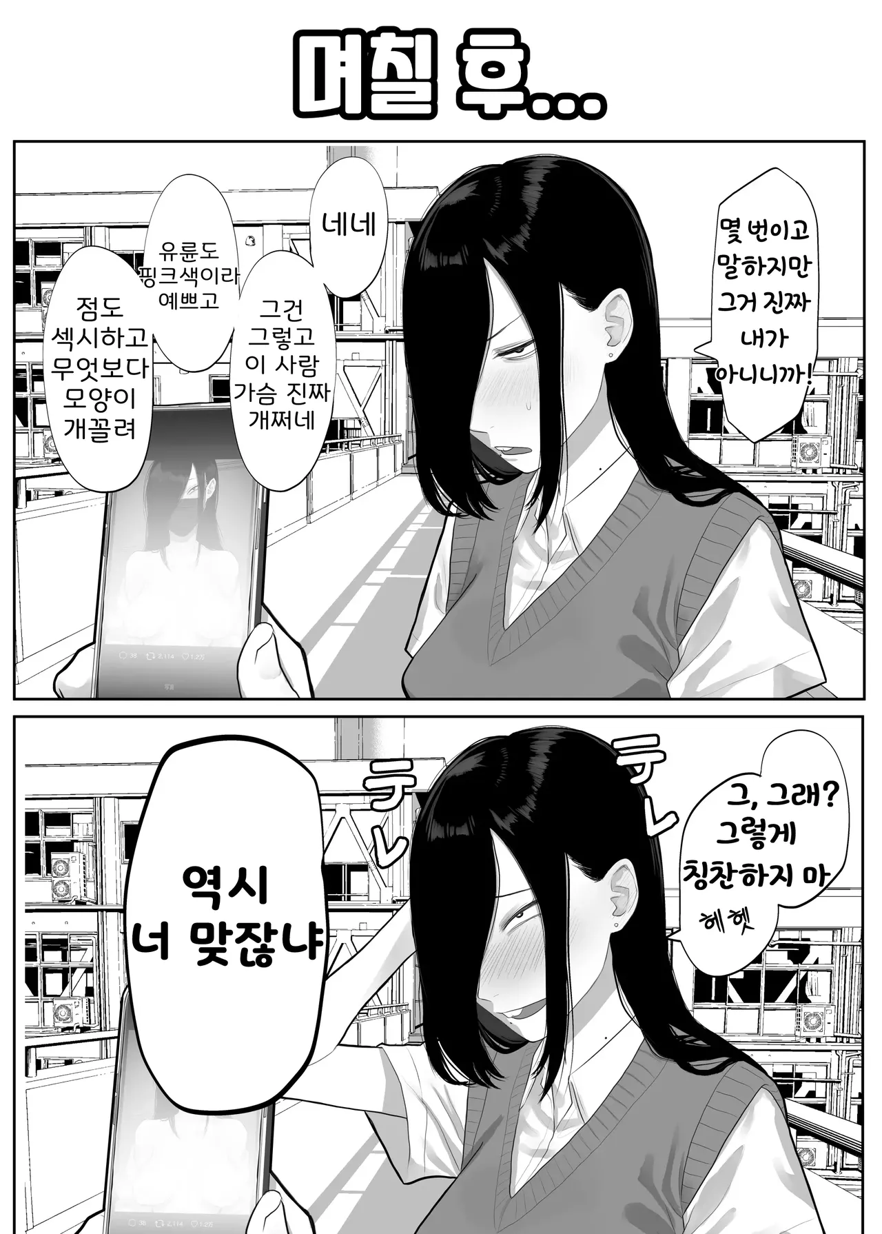 Samejima-san wa Choro Sugiru | 사메지마 씨는 존나 쉽다 page 6 full