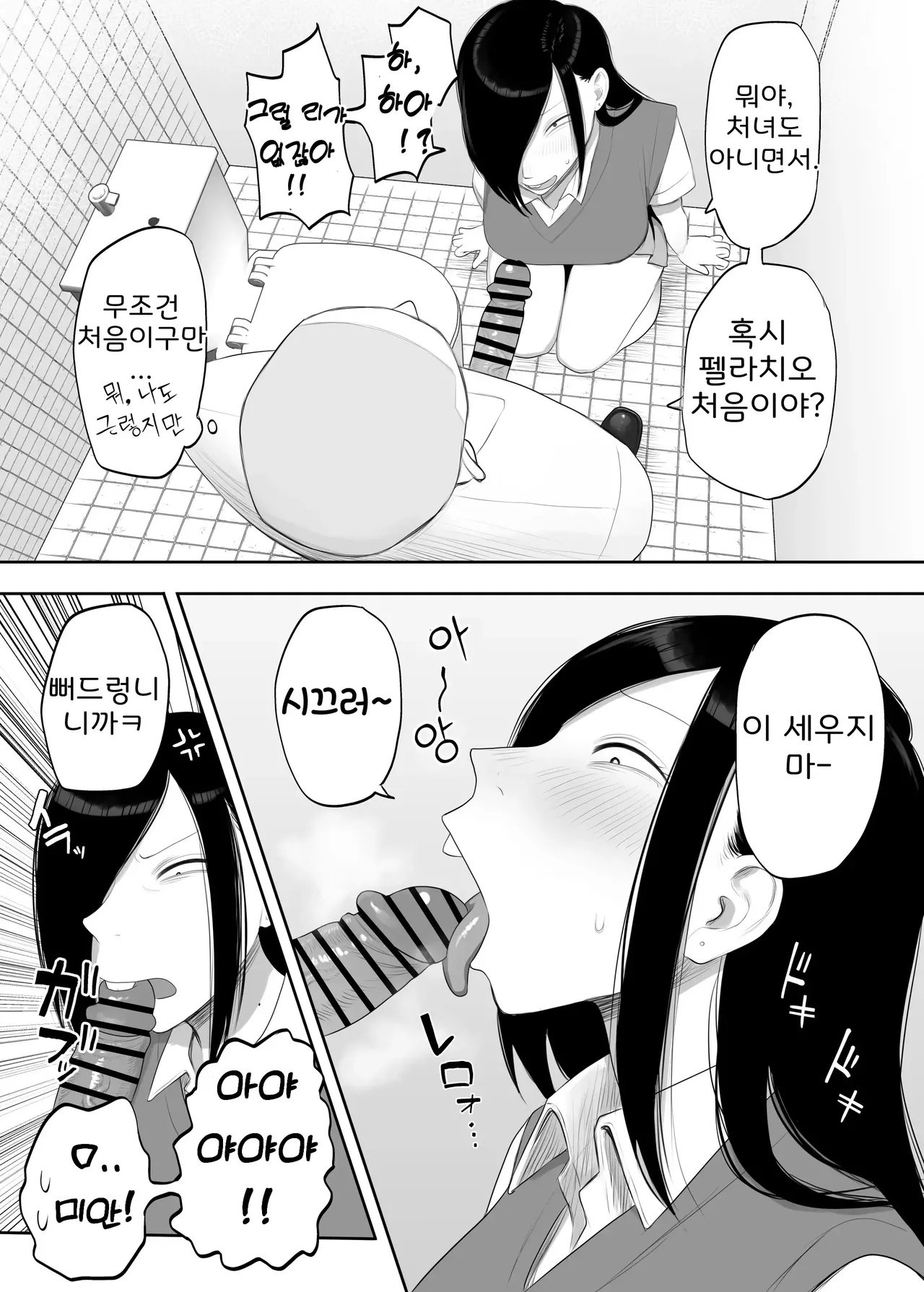 Samejima-san wa Choro Sugiru | 사메지마 씨는 존나 쉽다 page 9 full
