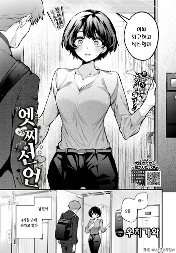 [Uchigawa] Ecchi Sengen | 엣찌 선언 (COMIC BAVEL 2025-07) [Korean] [Digital] cover