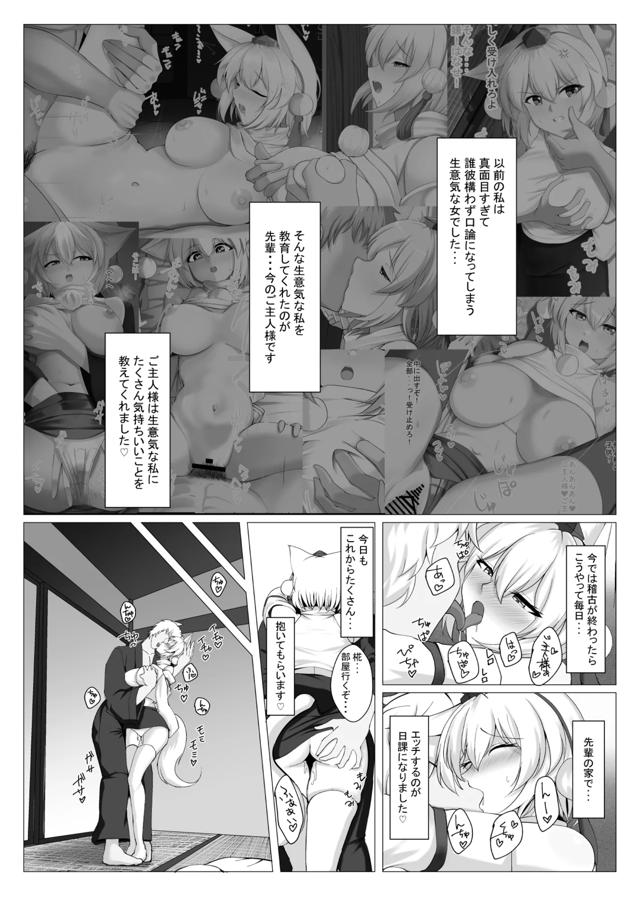 Majimena shōkaitengu wa sudeni mesu ni sa rete imasu page 10 full