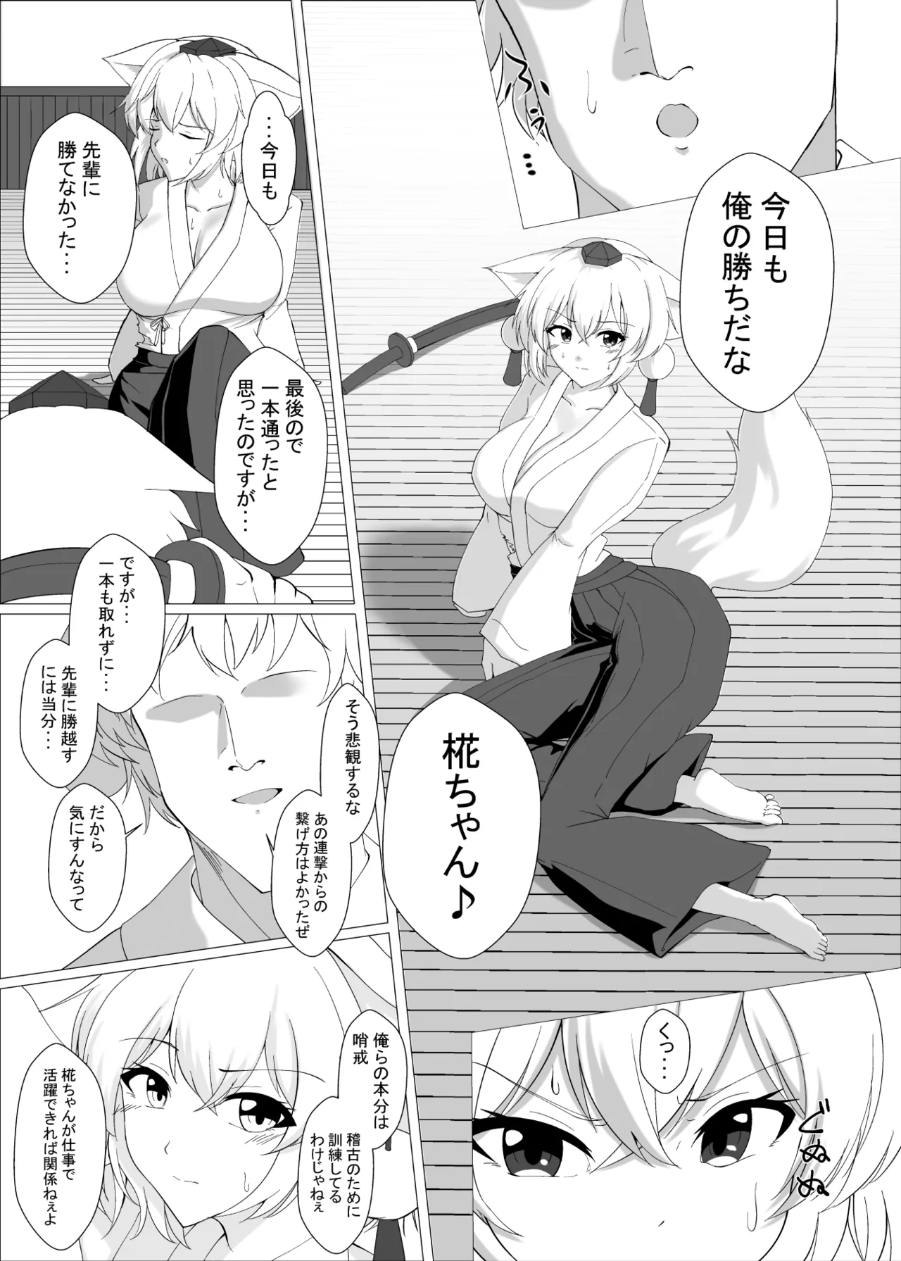Majimena shōkaitengu wa sudeni mesu ni sa rete imasu page 6 full