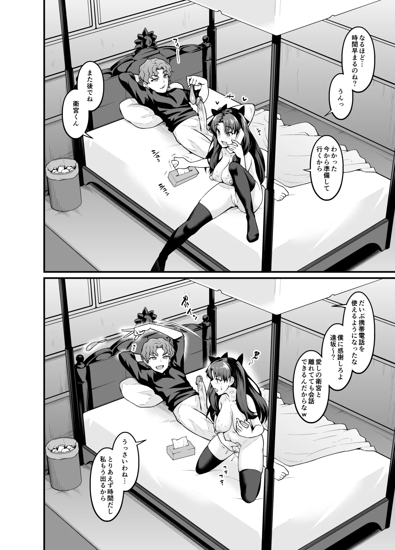 竿役慎二がセイバー達とヤリまくる本   日文 page 12 full