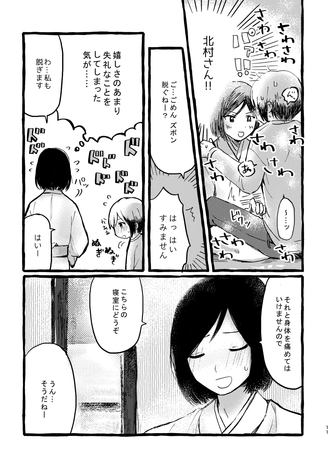 Kitamura-san Keika Kansatsu Nikki page 9 full