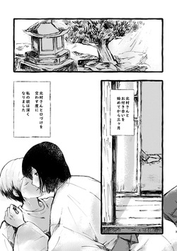 Kitamura-san Keika Kansatsu Nikki