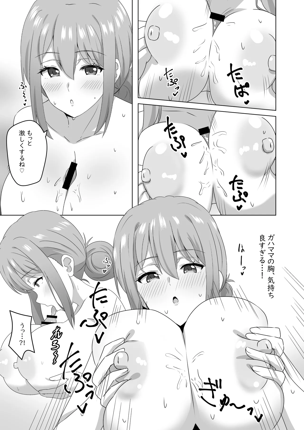 Doukyuusei no Hahaoya to Kankei o Machigaetari Suru Hon page 12 full