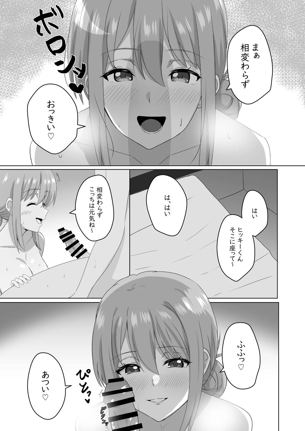 Doukyuusei no Hahaoya to Kankei o Machigaetari Suru Hon page 6 full