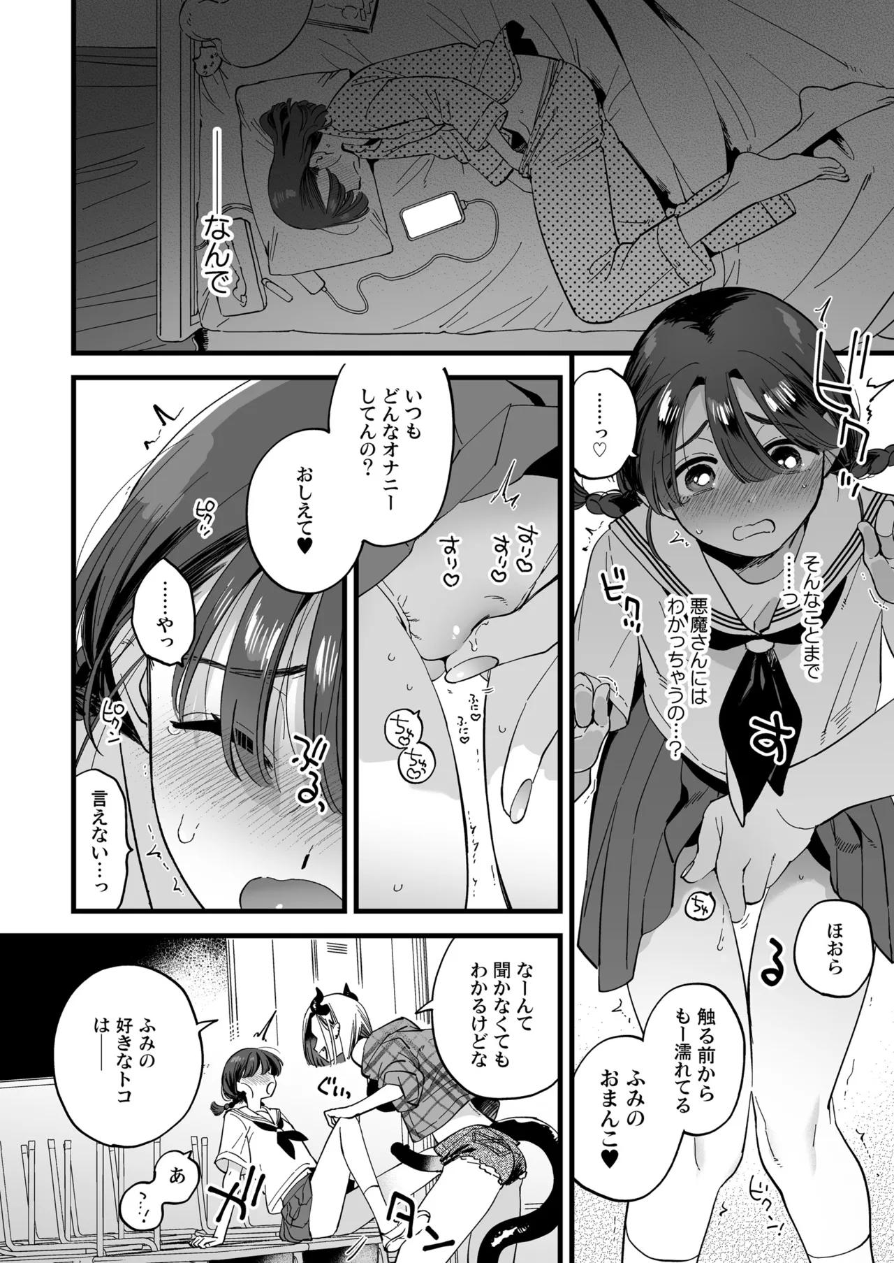 ふたなり悪魔さんと昼休み ～アプリで召喚したら美味しくいただかれちゃいました～ page 12 full