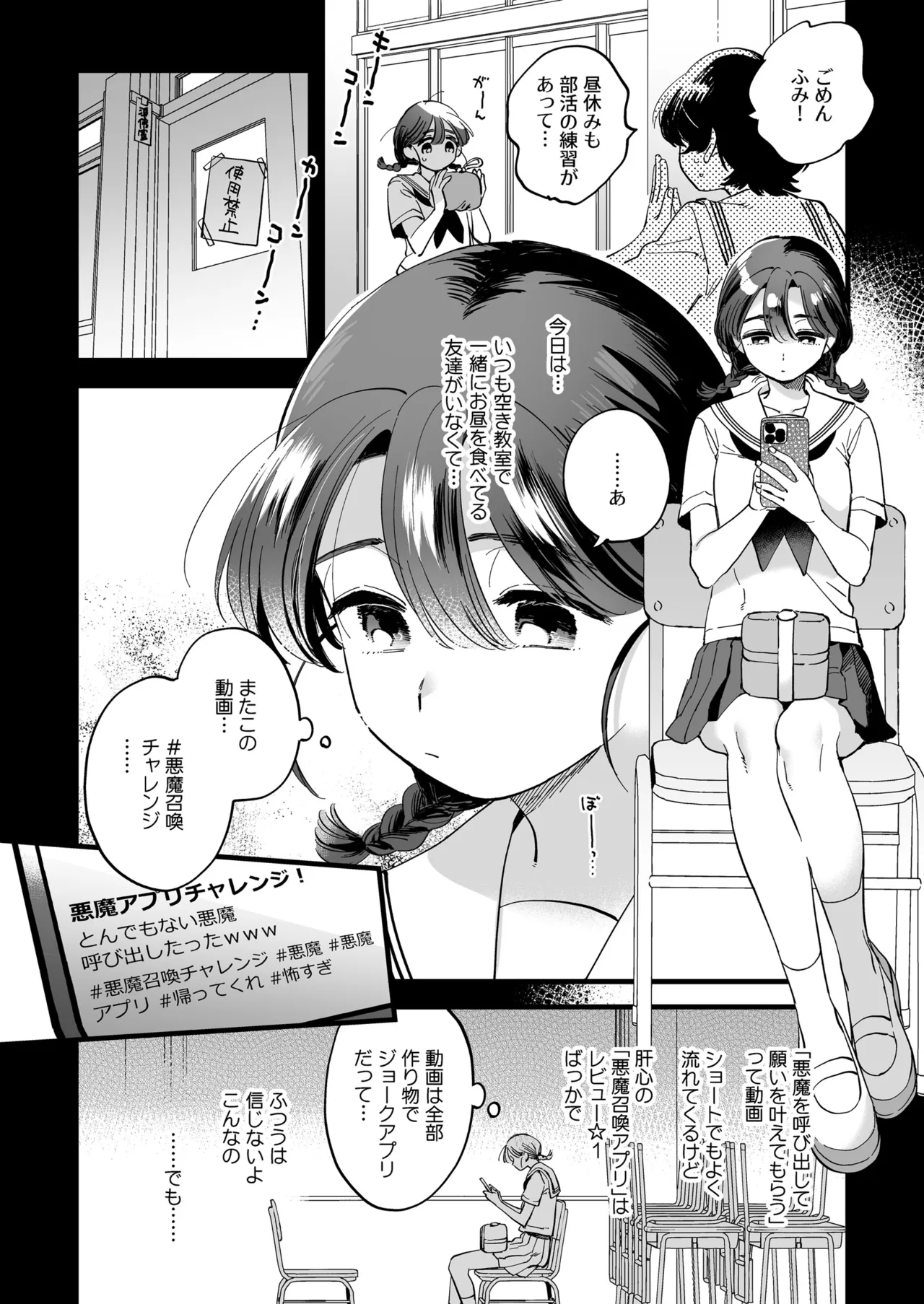 ふたなり悪魔さんと昼休み ～アプリで召喚したら美味しくいただかれちゃいました～ page 4 full