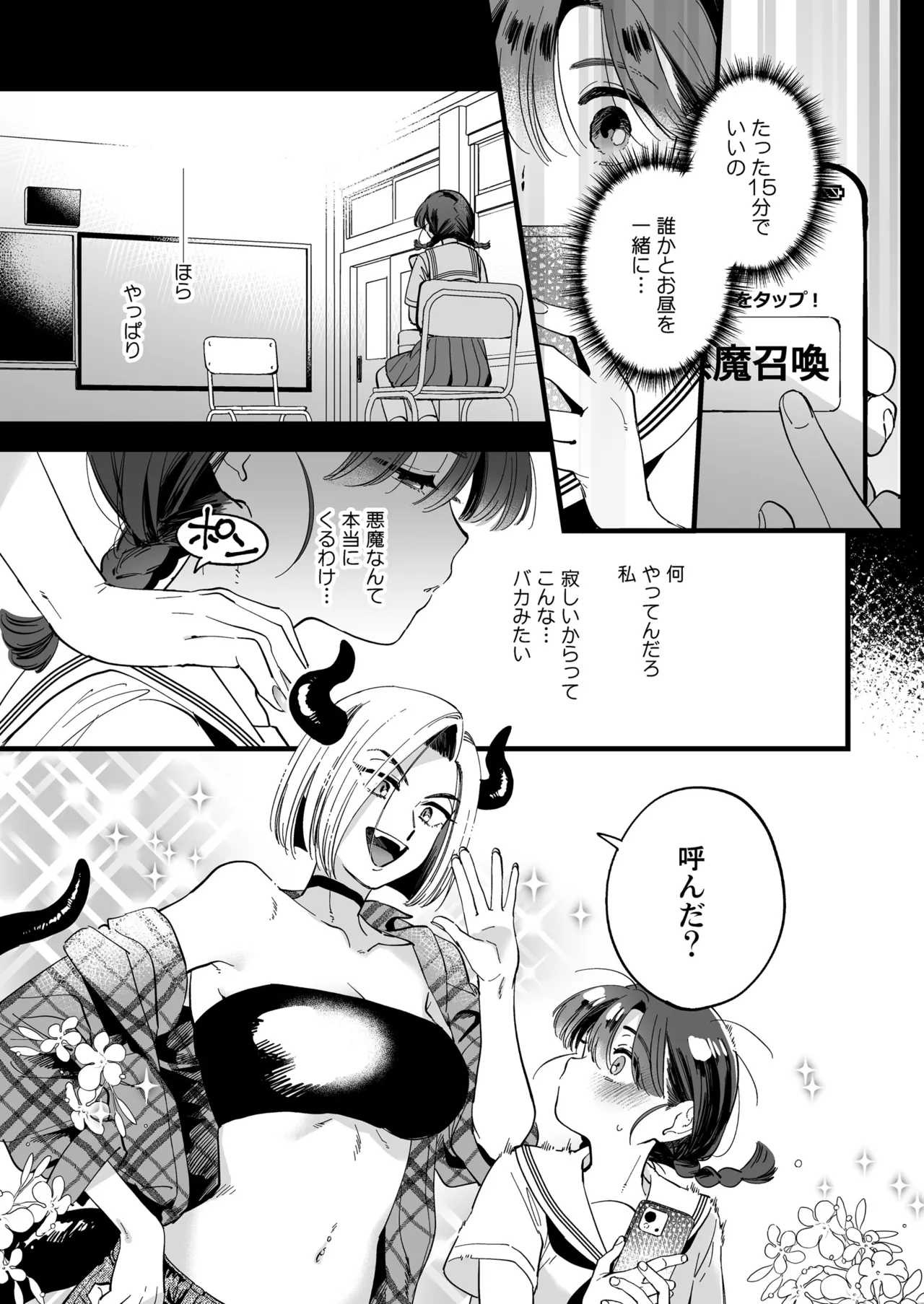 ふたなり悪魔さんと昼休み ～アプリで召喚したら美味しくいただかれちゃいました～ page 5 full