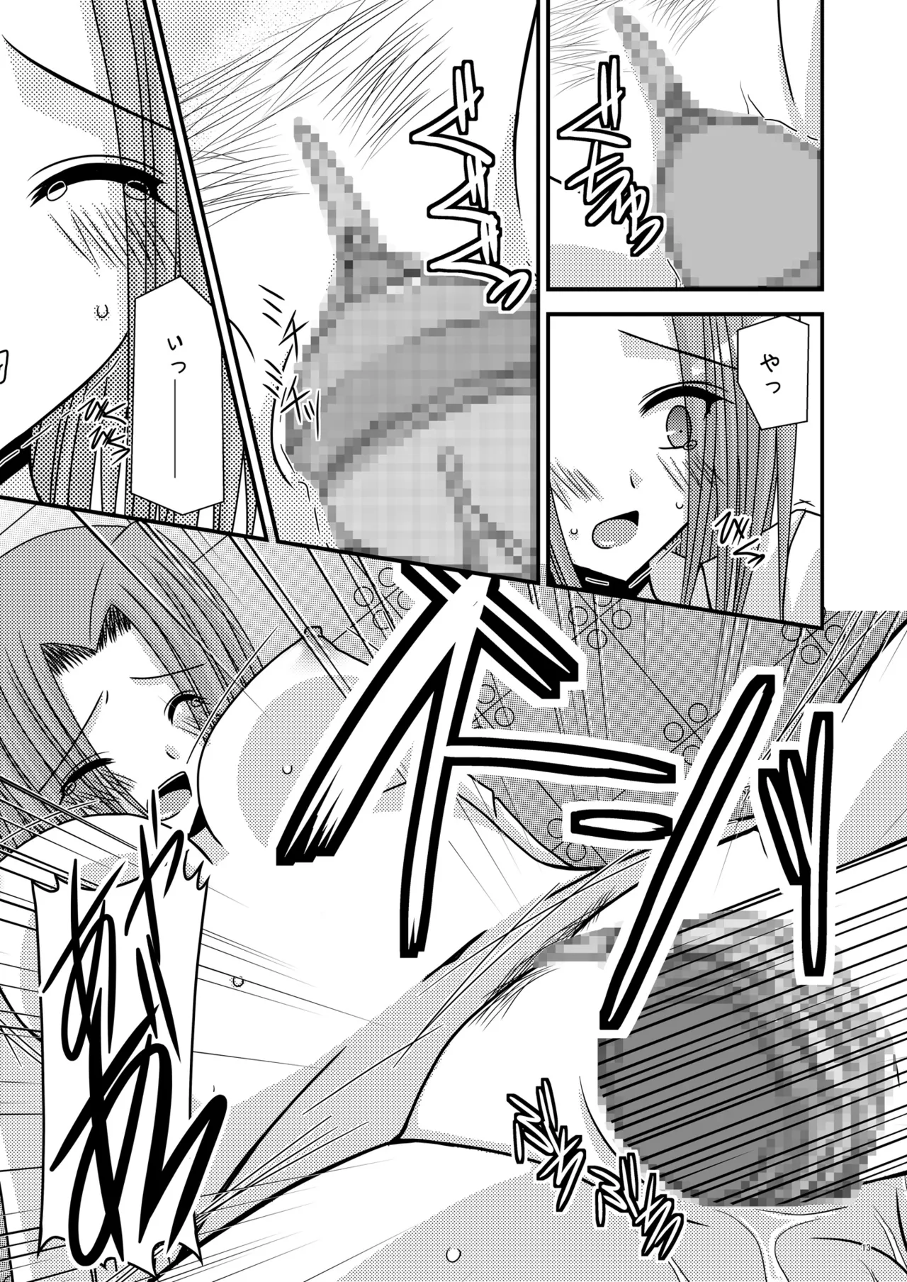 RainBow page 12 full