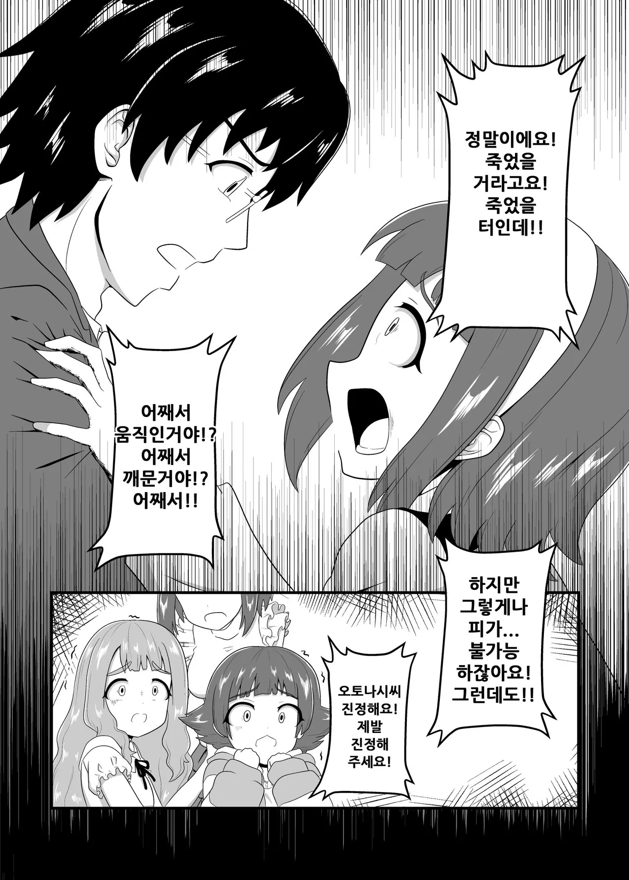 MILLION THE@TER OF THE DEAD @NOTHER SIDE Ch.1~29 page 10 full