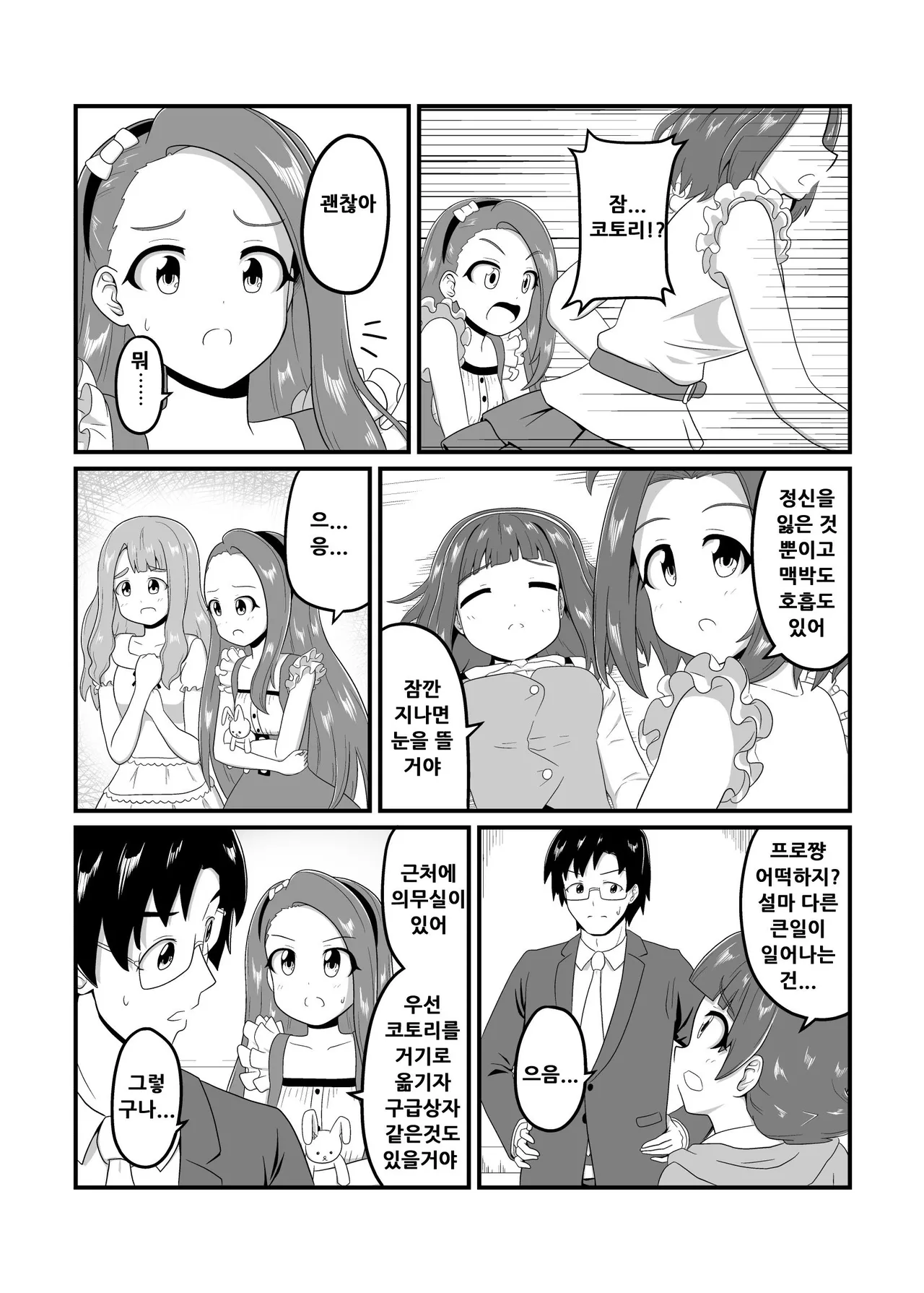 MILLION THE@TER OF THE DEAD @NOTHER SIDE Ch.1~29 page 12 full