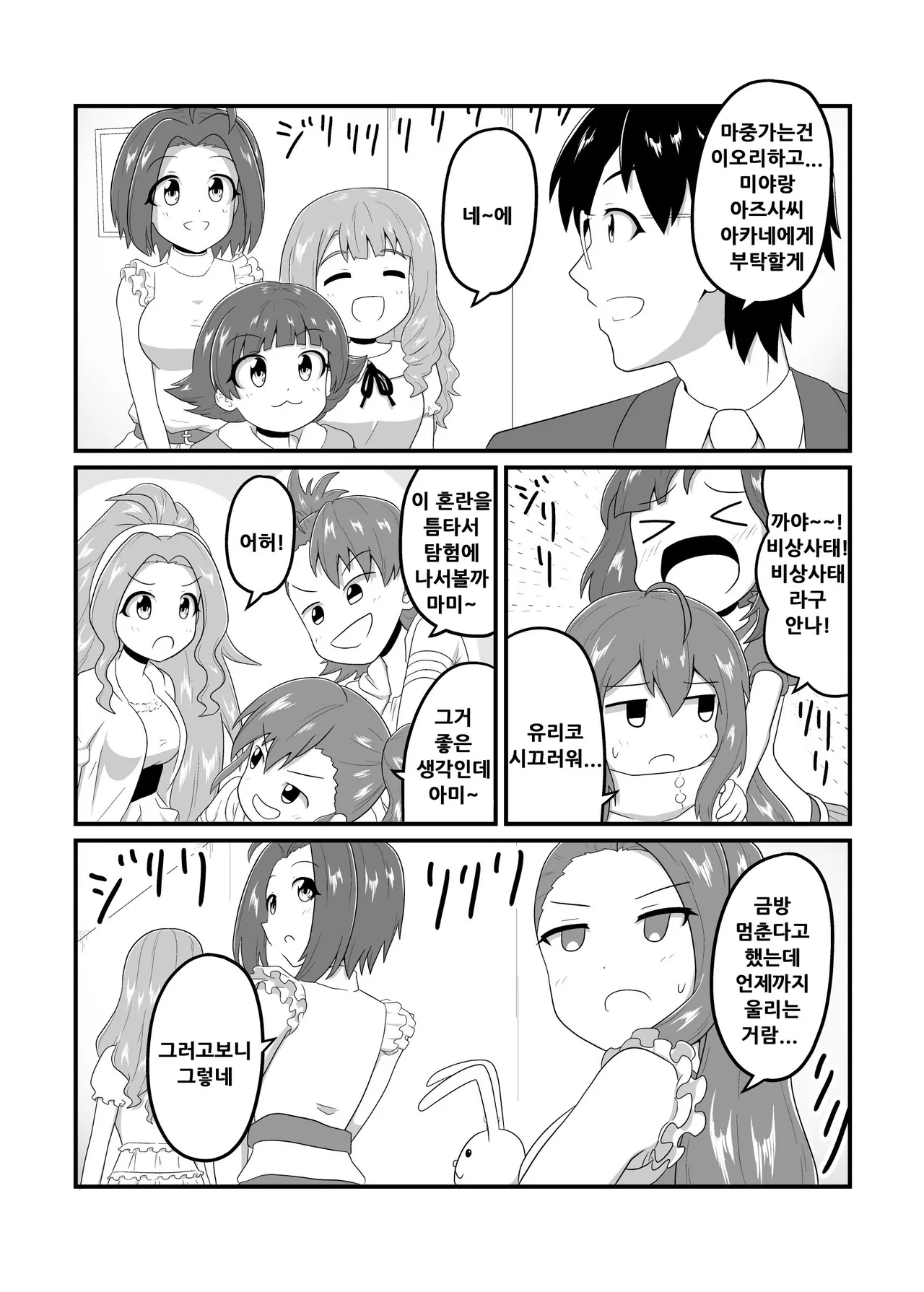 MILLION THE@TER OF THE DEAD @NOTHER SIDE Ch.1~29 page 6 full