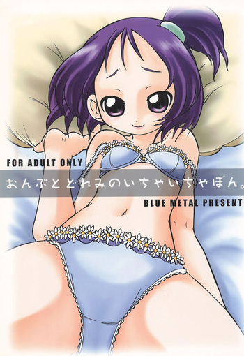 (Mou Hitotsu no Sotsugyou) [BLUE METAL (Masakichi)] Onpu to Doremi no Icha-icha-bon (Ojamajo Doremi) cover