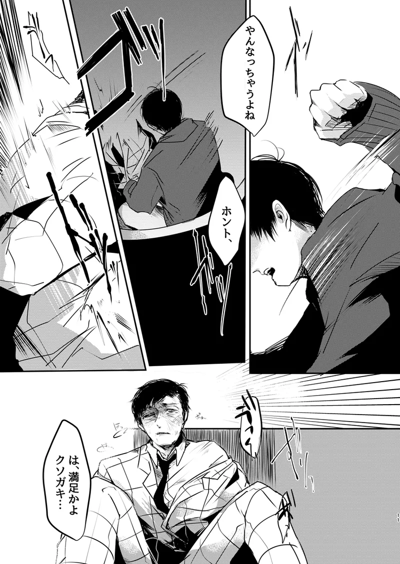 Shiawasenoaoitori wa doko e kieta? - osomatsu dj page 10 full