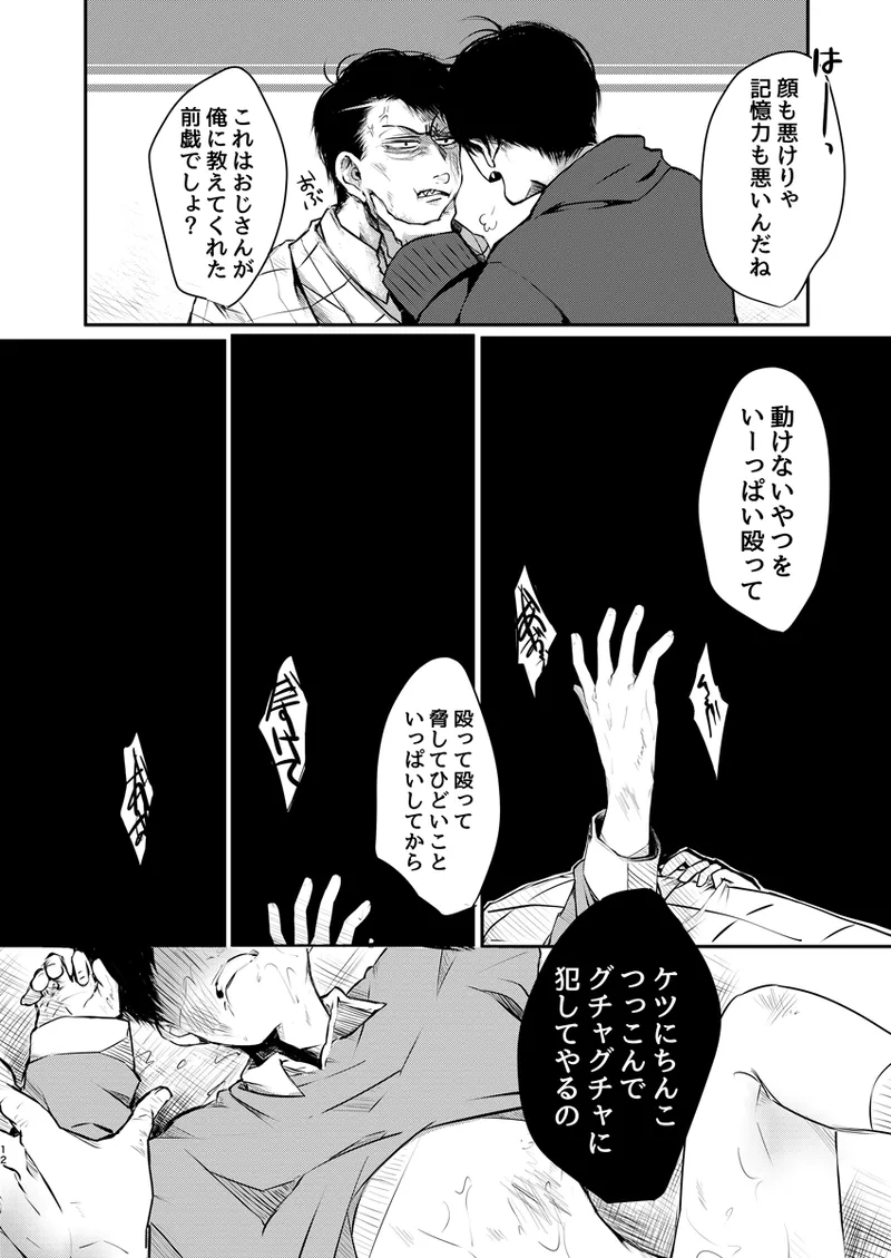 Shiawasenoaoitori wa doko e kieta? - osomatsu dj page 11 full