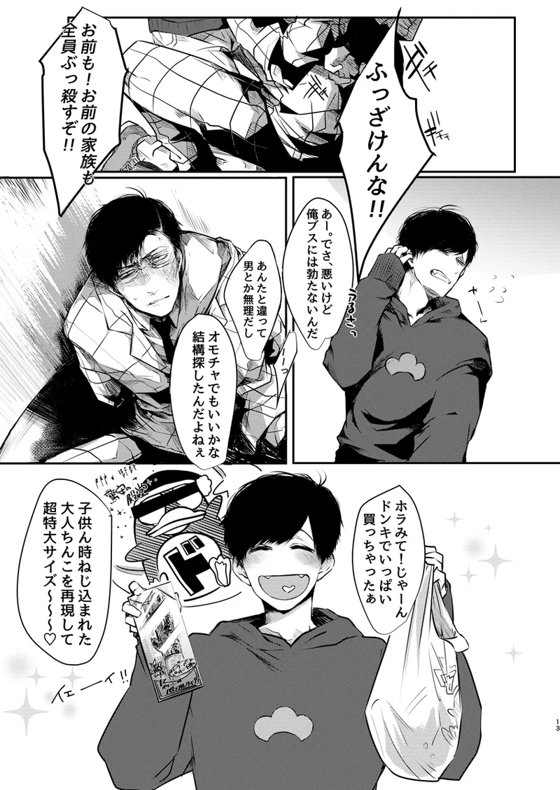 Shiawasenoaoitori wa doko e kieta? - osomatsu dj page 12 full