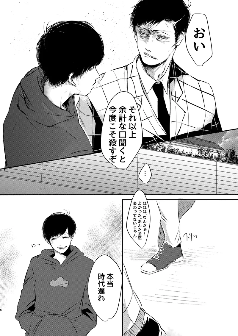 Shiawasenoaoitori wa doko e kieta? - osomatsu dj page 5 full