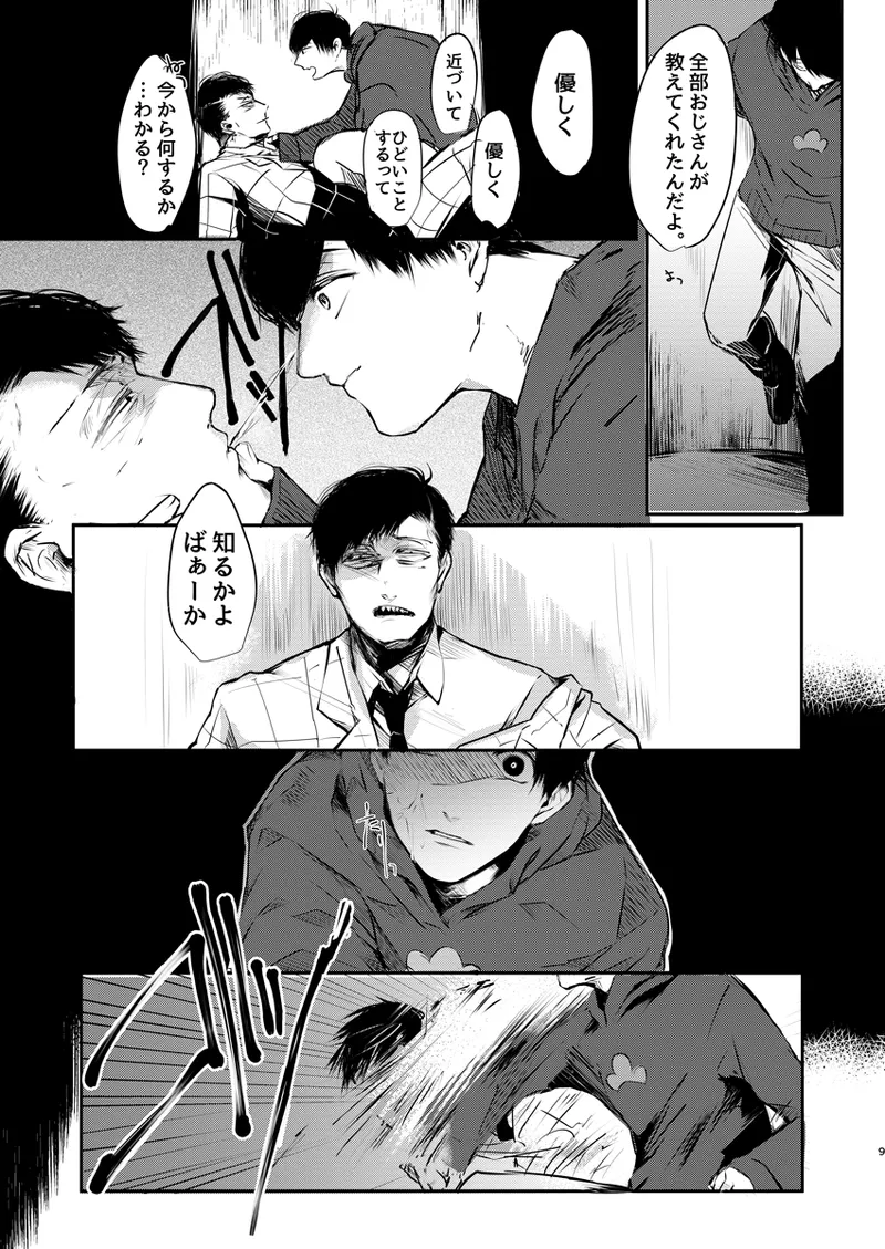 Shiawasenoaoitori wa doko e kieta? - osomatsu dj page 8 full