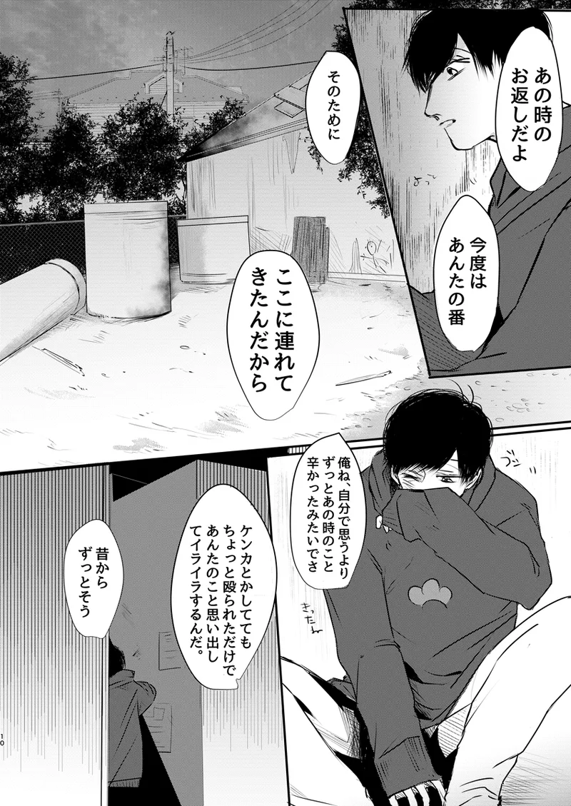 Shiawasenoaoitori wa doko e kieta? - osomatsu dj page 9 full