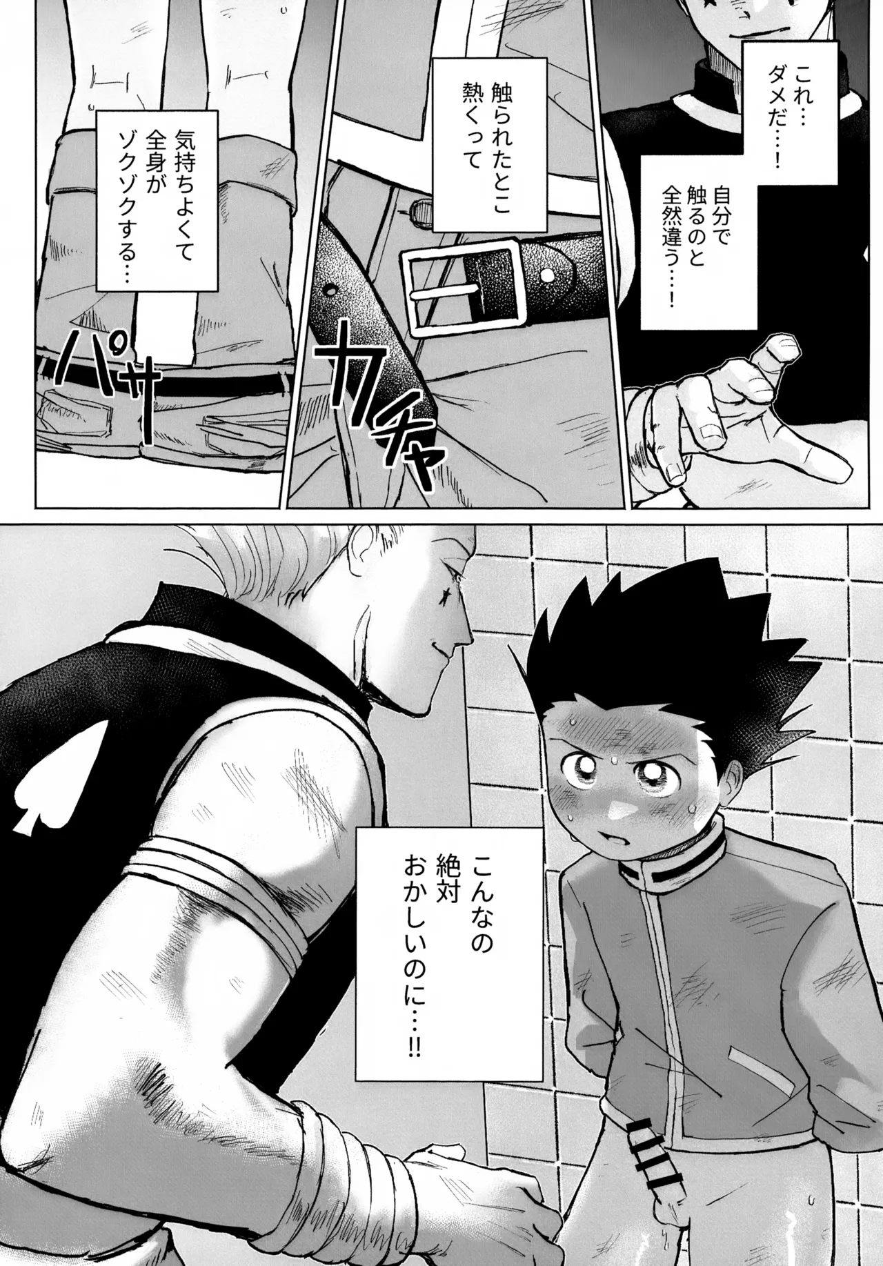 REMAINING FLAMES page 12 full