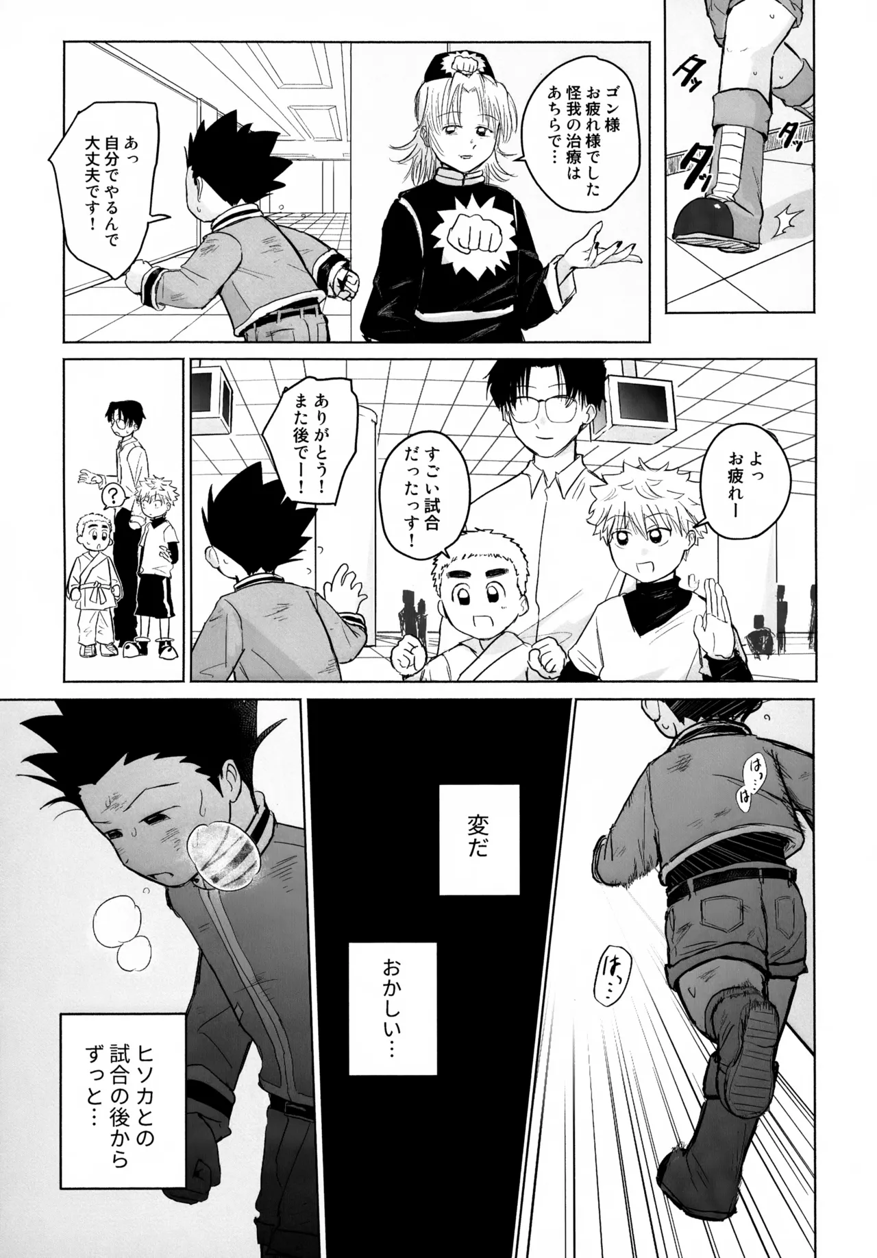 REMAINING FLAMES page 5 full