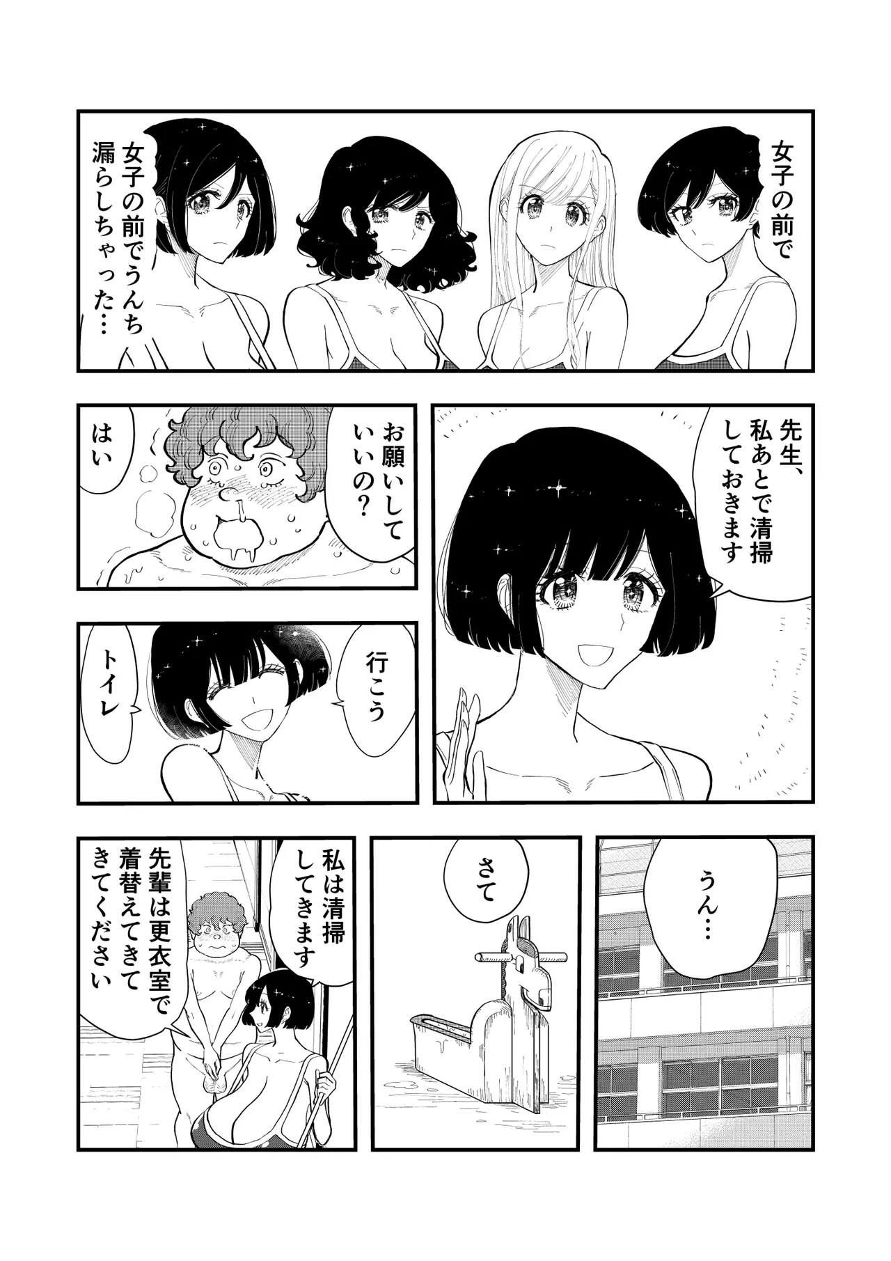 Emutama・Joshi Kouishitsu no Shinnyuusha page 11 full