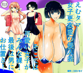 [Futsuu Janai Seishun (Koyossei)] Emutama・Joshi Kouishitsu no Shinnyuusha cover
