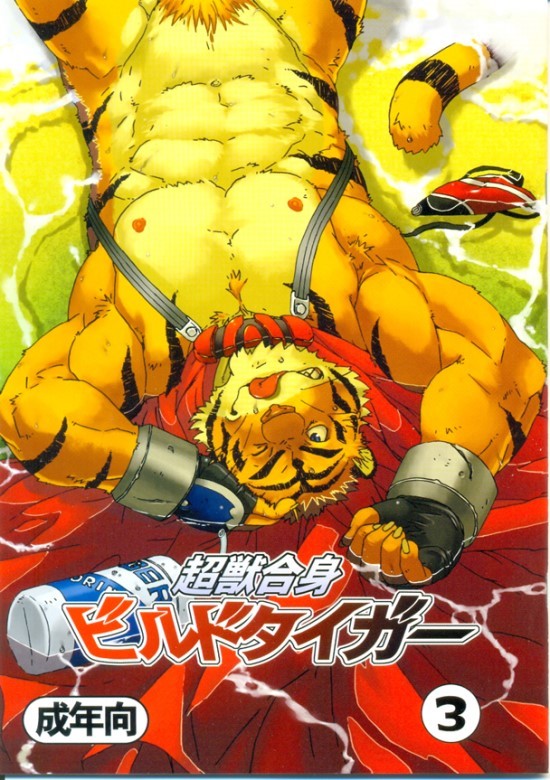Choujuu Gasshin Build Tiger 3 | 초수합신 빌드 타이거 3 page 1 full