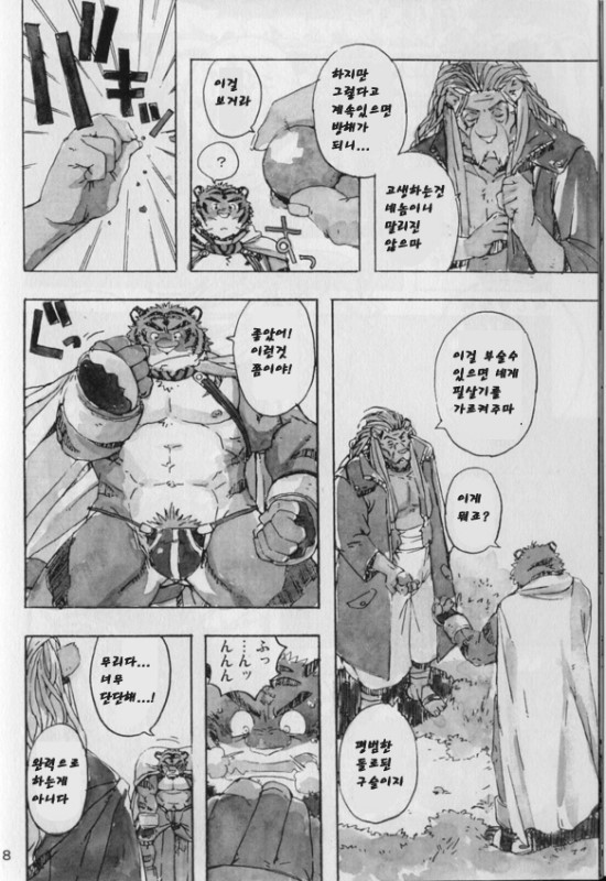 Choujuu Gasshin Build Tiger 3 | 초수합신 빌드 타이거 3 page 10 full