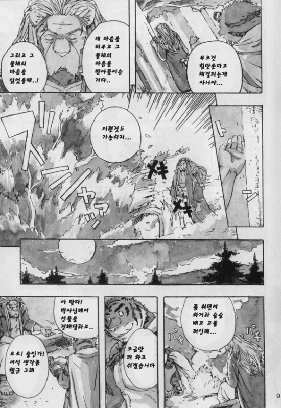 Choujuu Gasshin Build Tiger 3 | 초수합신 빌드 타이거 3 page 11 full
