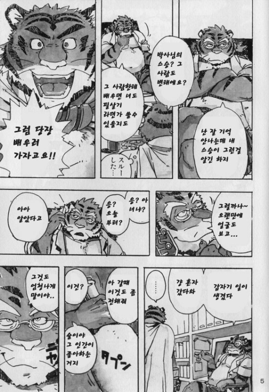 Choujuu Gasshin Build Tiger 3 | 초수합신 빌드 타이거 3 page 7 full