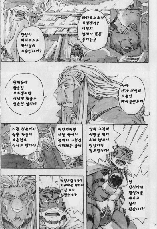 Choujuu Gasshin Build Tiger 3 | 초수합신 빌드 타이거 3 page 9 full