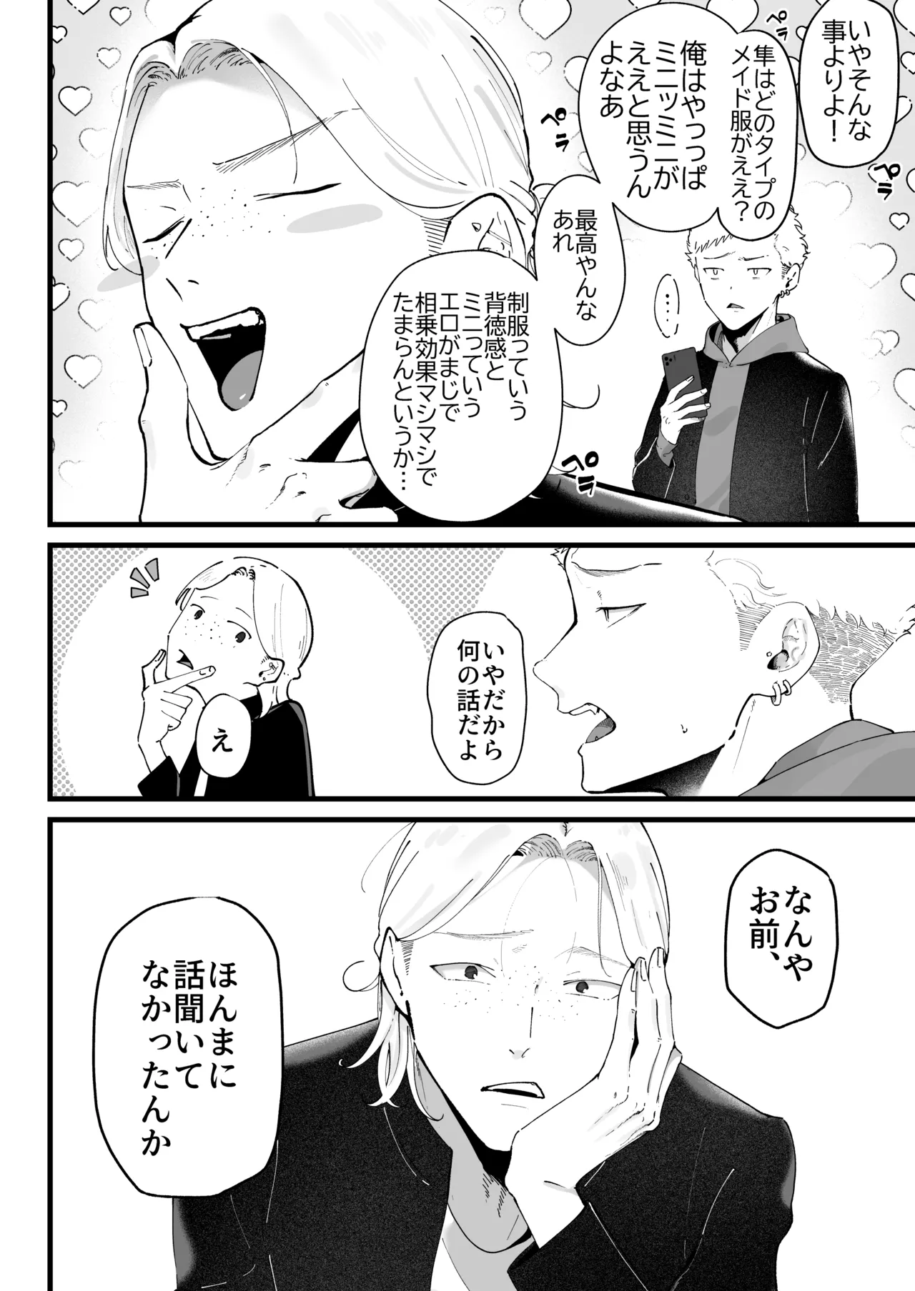エマ3 〜あまとろ美女におしおきされて〜 page 6 full