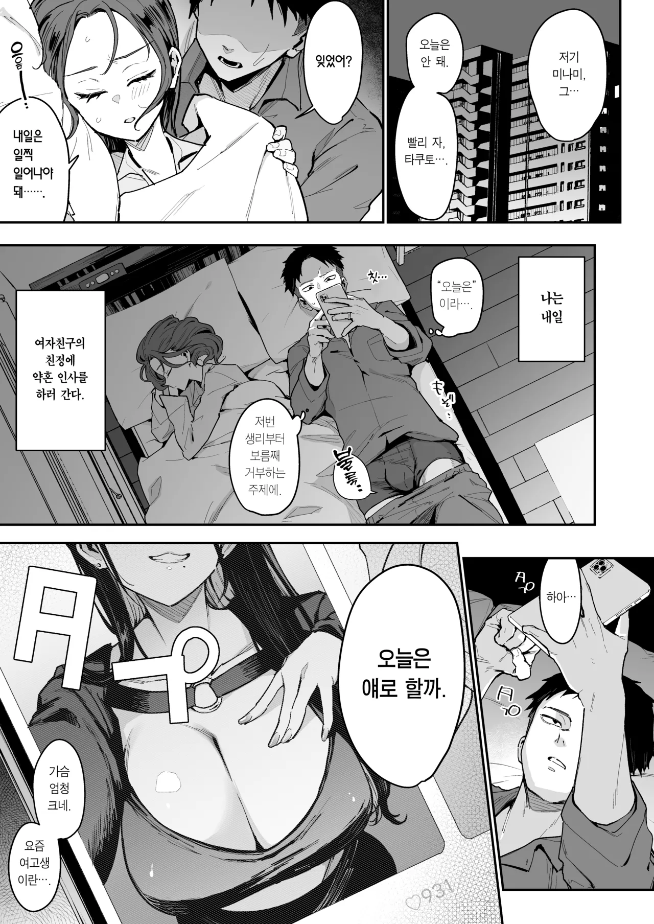 Konyakusha no Imouto wa Kao SSR, Seikaku Saiaku Jigoku no Ero Dance Onna. | 약혼녀의 여동생은 얼굴 SSR, 성격 최악 지옥의 에로 댄스녀. page 2 full