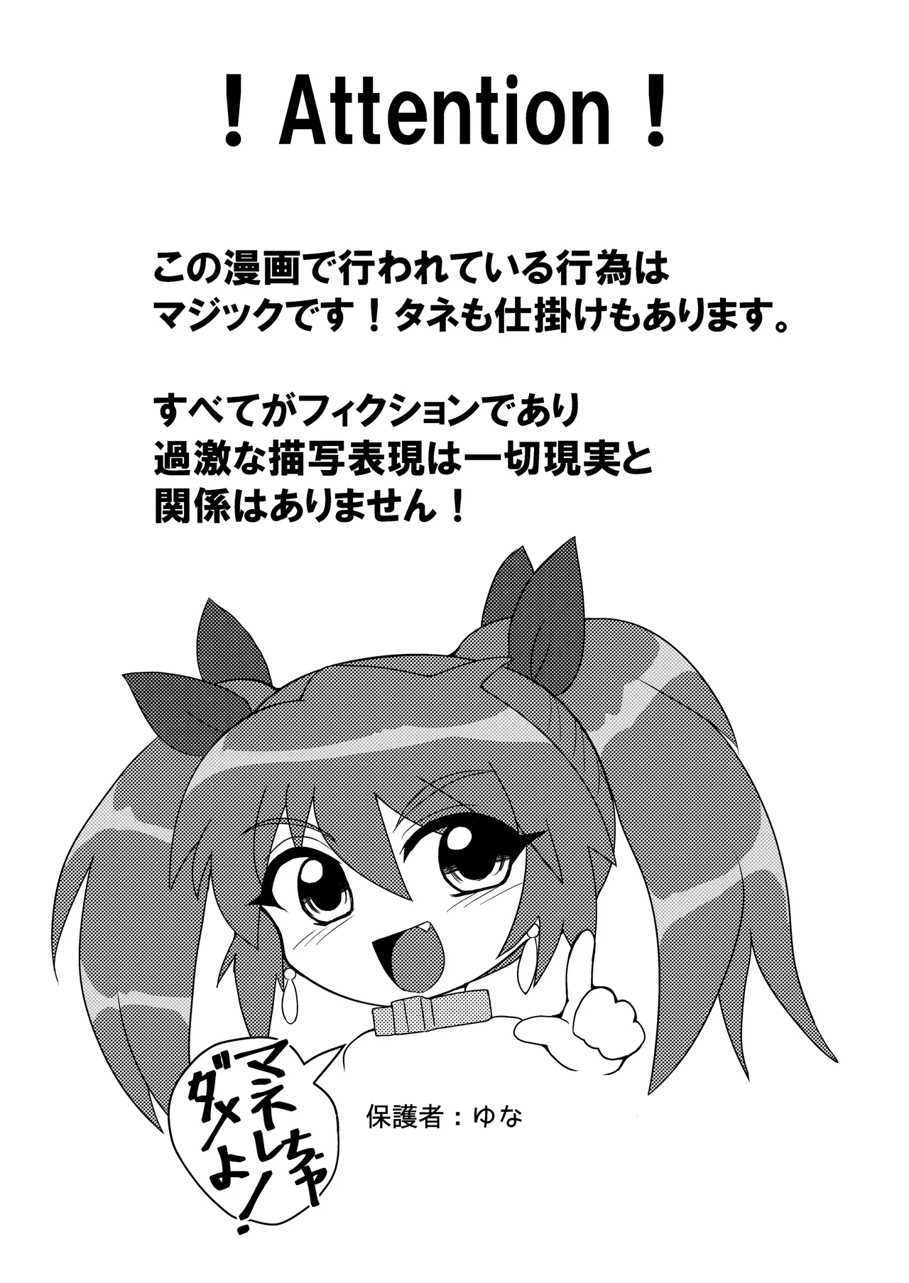 Kanzen Kousoku Dasshutsu Magic! Chika 15000 meters ni Ikiume ni sarete Seikan dekiru no ka!? page 3 full