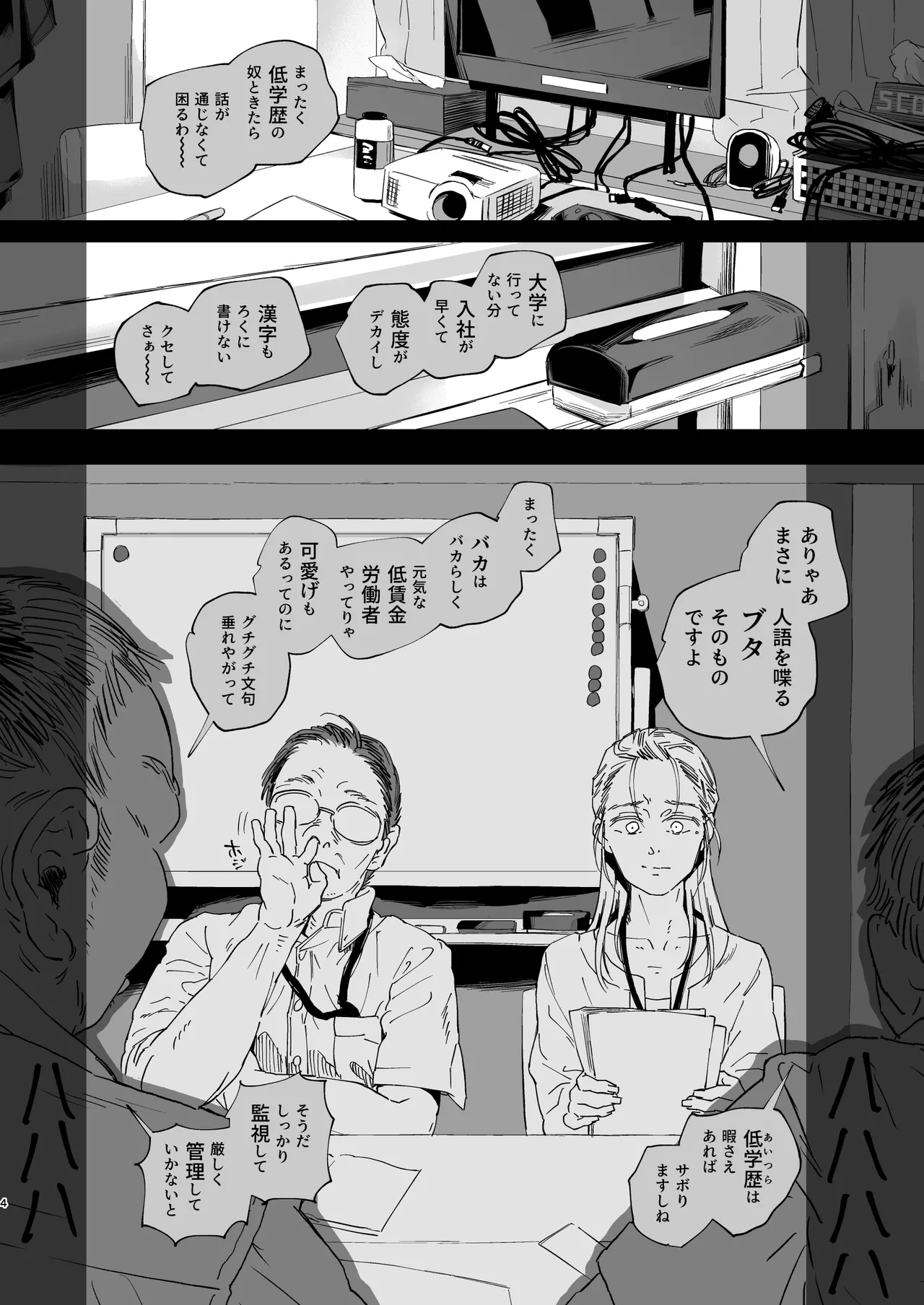 職場のエリート美女上司は、ただの気の強い処女でした！2 ガチ泣きで懇願しても絶頂中出し 学歴コンプ丸出しの超ひどい限界おっさんに 職場で全裸まで剥かれた高学歴女 page 4 full