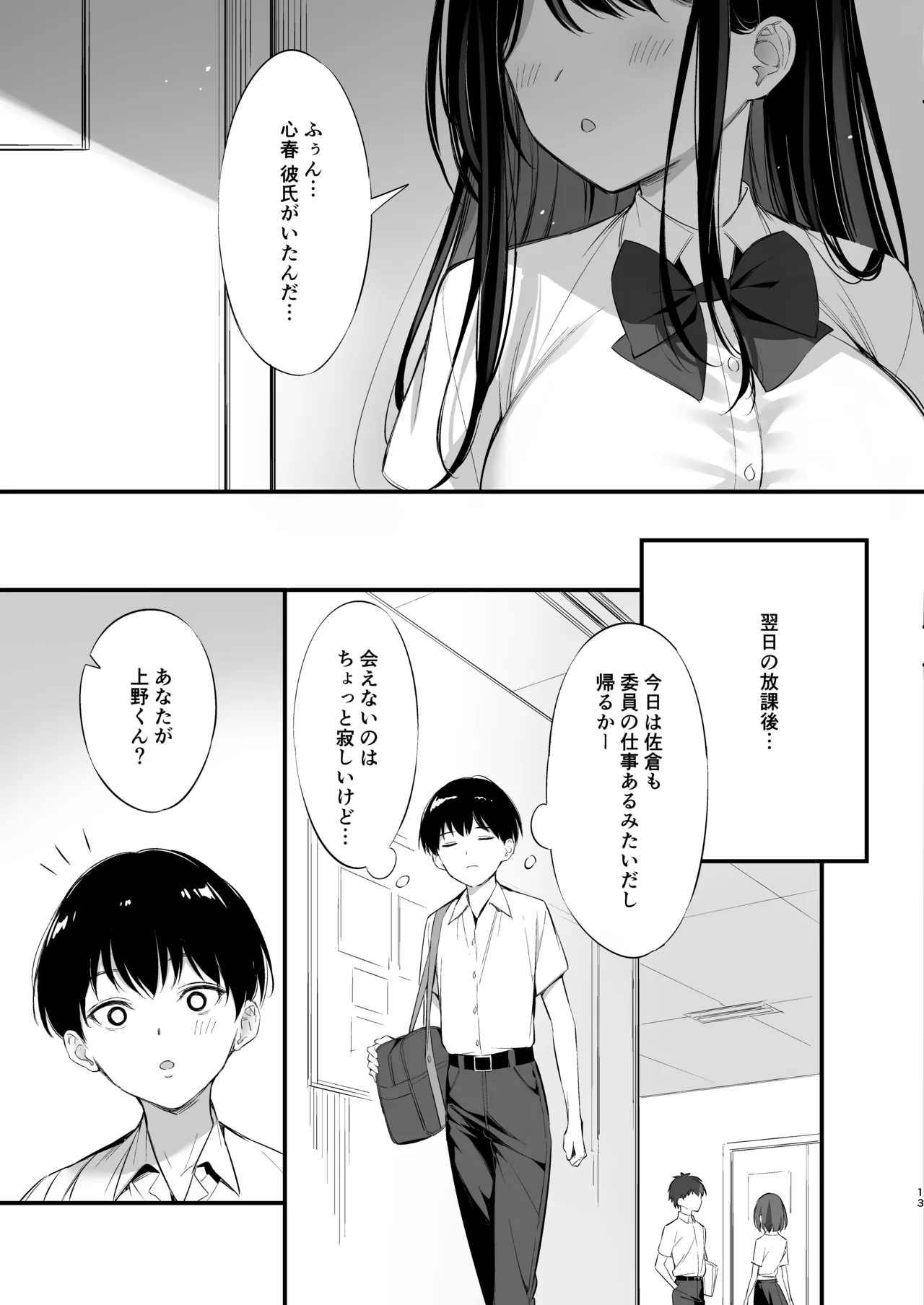 クラスの清楚な委員長とヤリ友になった話2 page 12 full