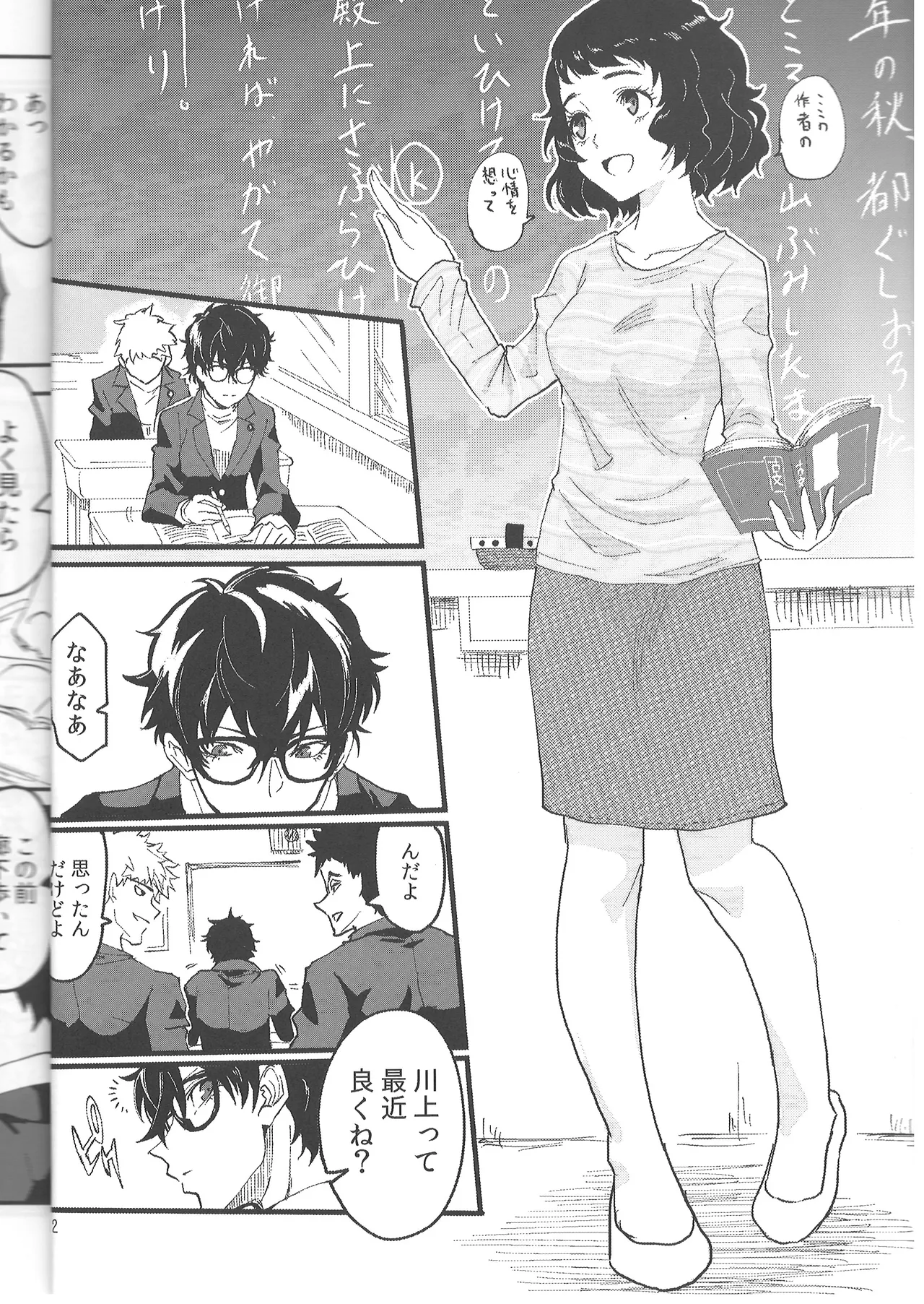 川上先生にやりたい10の事 LIGHTSIDE page 11 full