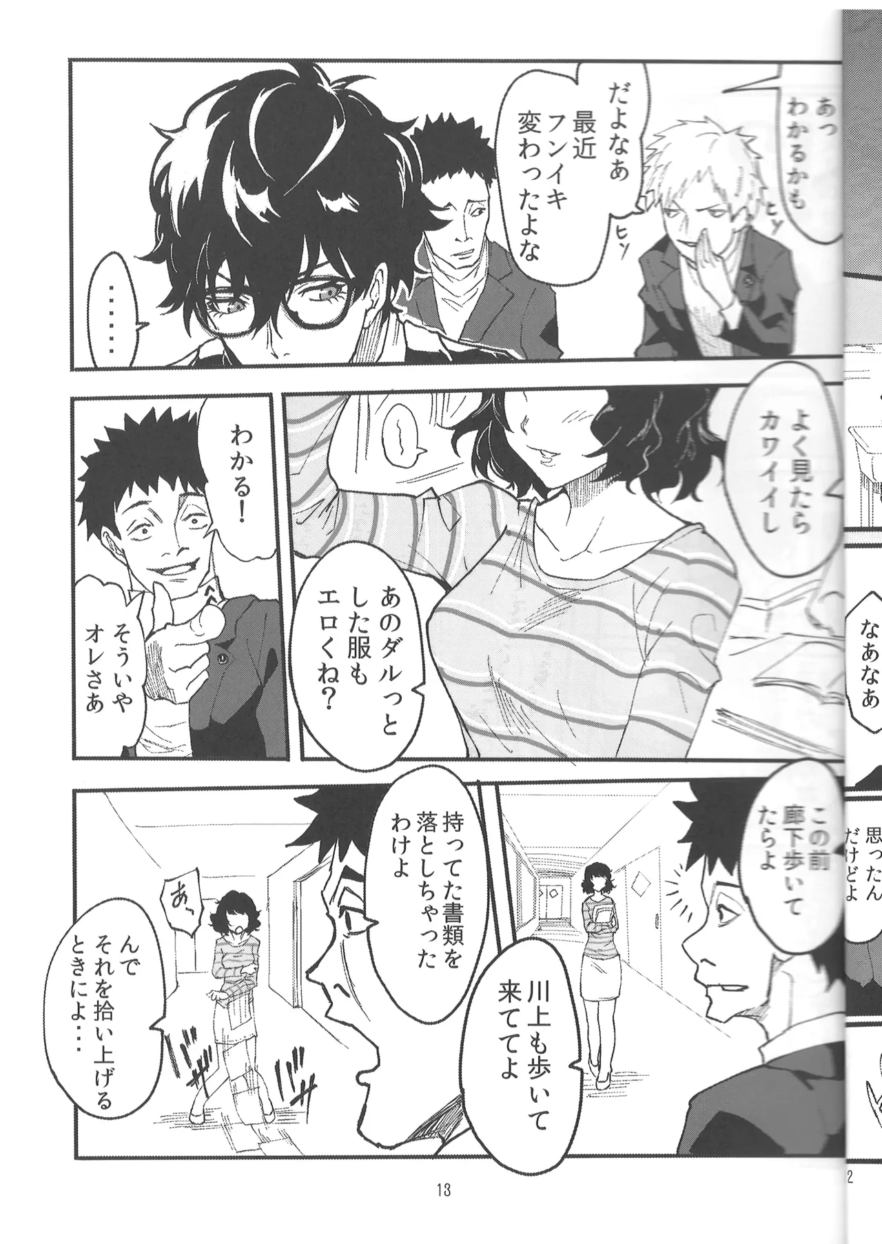 川上先生にやりたい10の事 LIGHTSIDE page 12 full