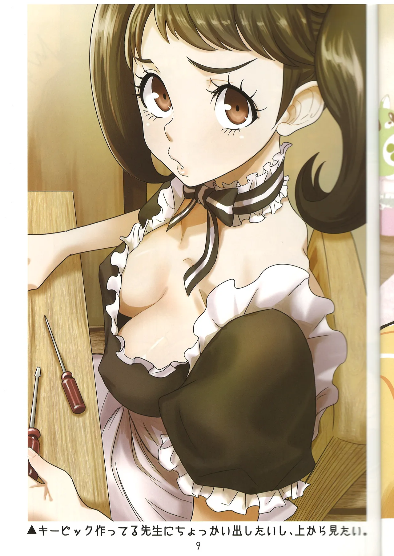 川上先生にやりたい10の事 LIGHTSIDE page 8 full