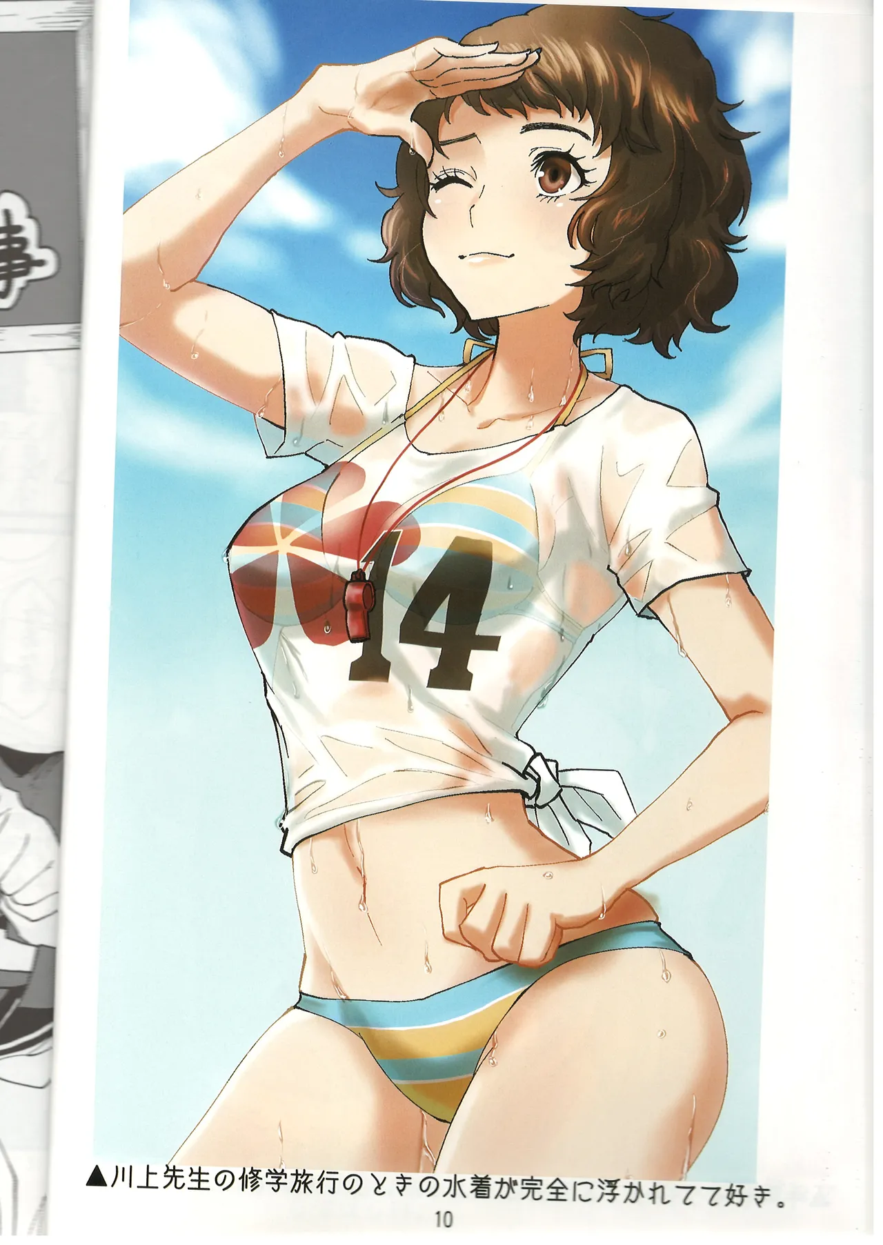 川上先生にやりたい10の事 LIGHTSIDE page 9 full