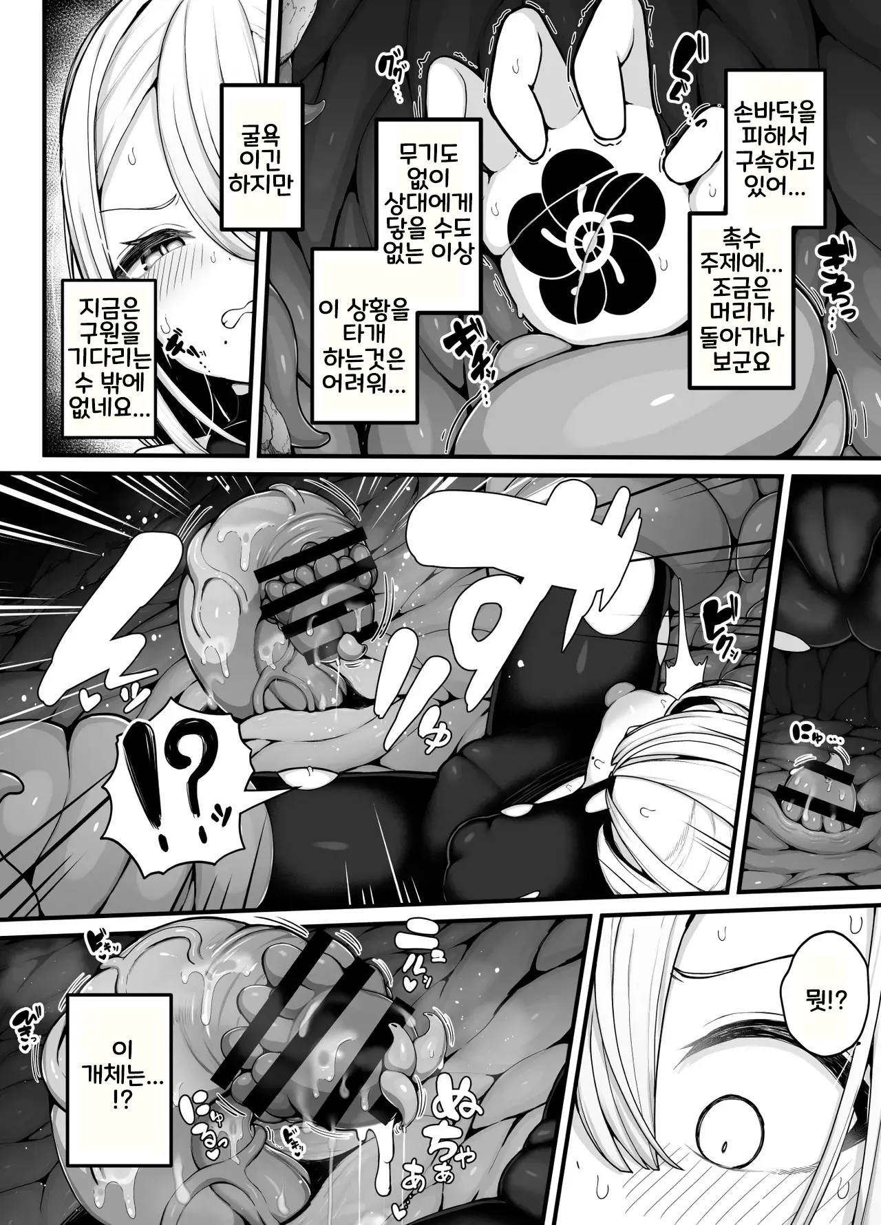 Shosen wa Seishoku Honnou Dake no Katou Sebutsu desu ne page 11 full