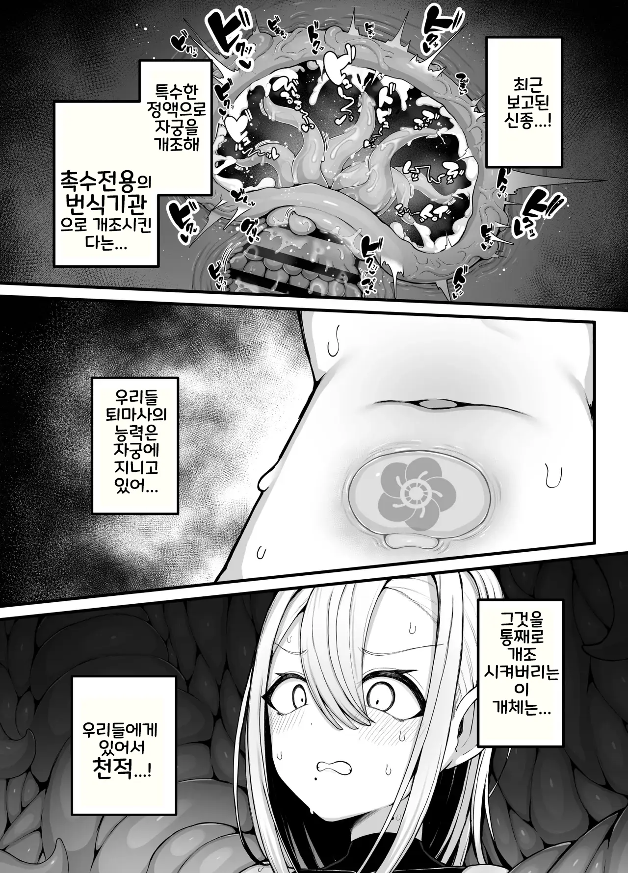 Shosen wa Seishoku Honnou Dake no Katou Sebutsu desu ne page 12 full