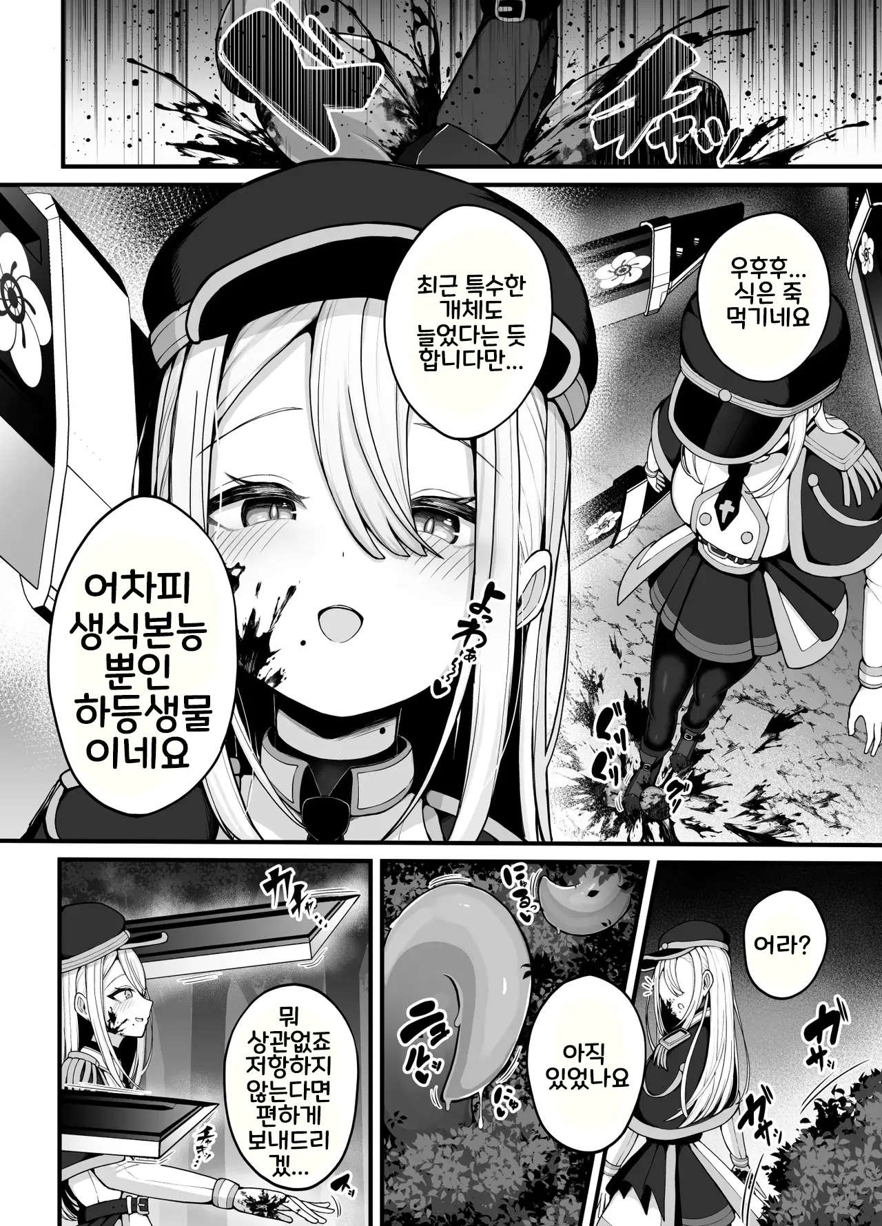 Shosen wa Seishoku Honnou Dake no Katou Sebutsu desu ne page 7 full