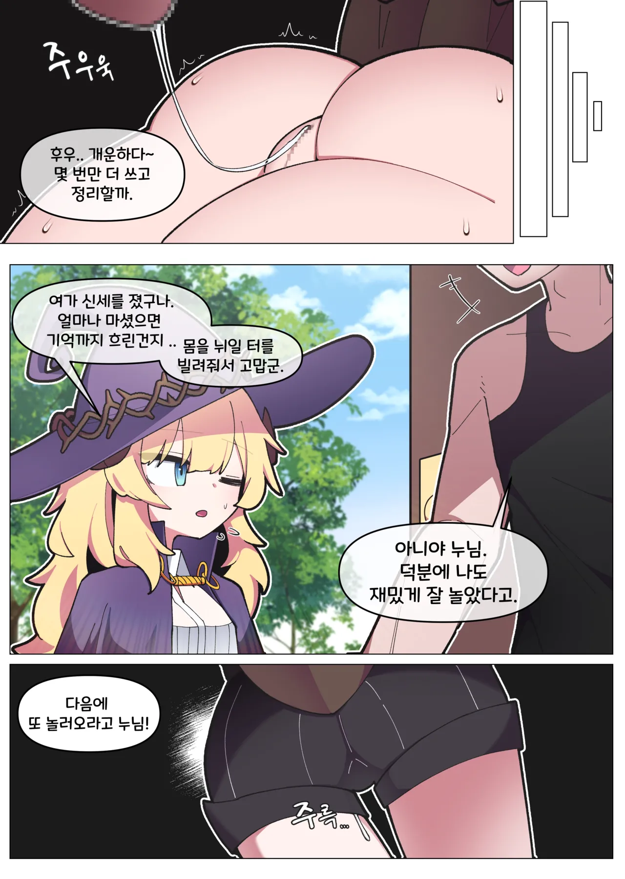 술 취한 용누나 따먹는 만화 page 4 full